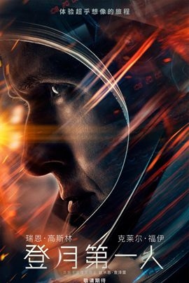 登月第一人/First Man