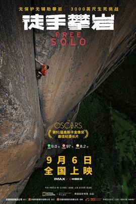 徒手攀岩/Free Solo