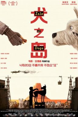 犬之岛Isle of Dogs