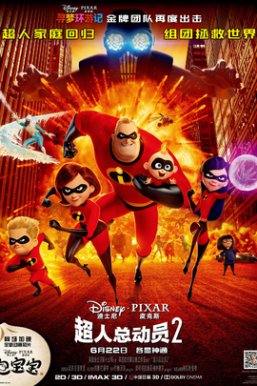 超人总动员2The Incredibles 2