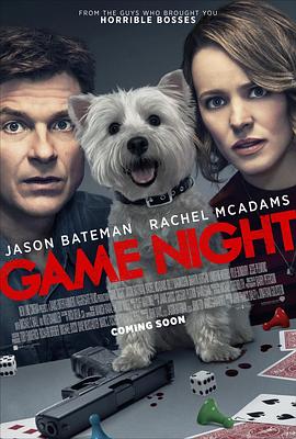 游戏之夜Game Night