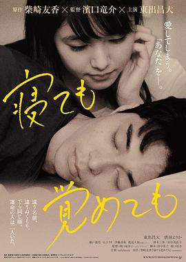 夜以继日寝ても覚めても