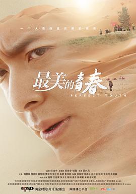 最美的青春/功勋树
