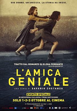 我的天才女友 第一季/L'amica geniale Season 1