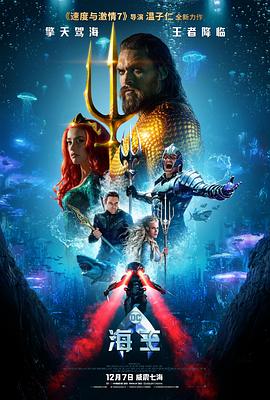 海王/Aquaman