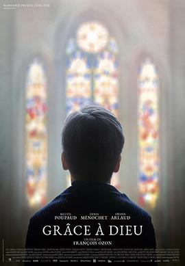 感谢上帝Grâce à Dieu