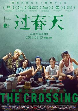 过春天/The Crossing