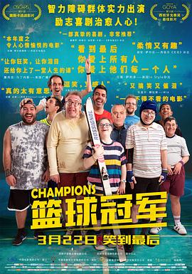 篮球冠军Campeones