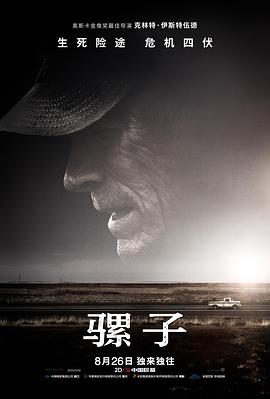 骡子/The Mule