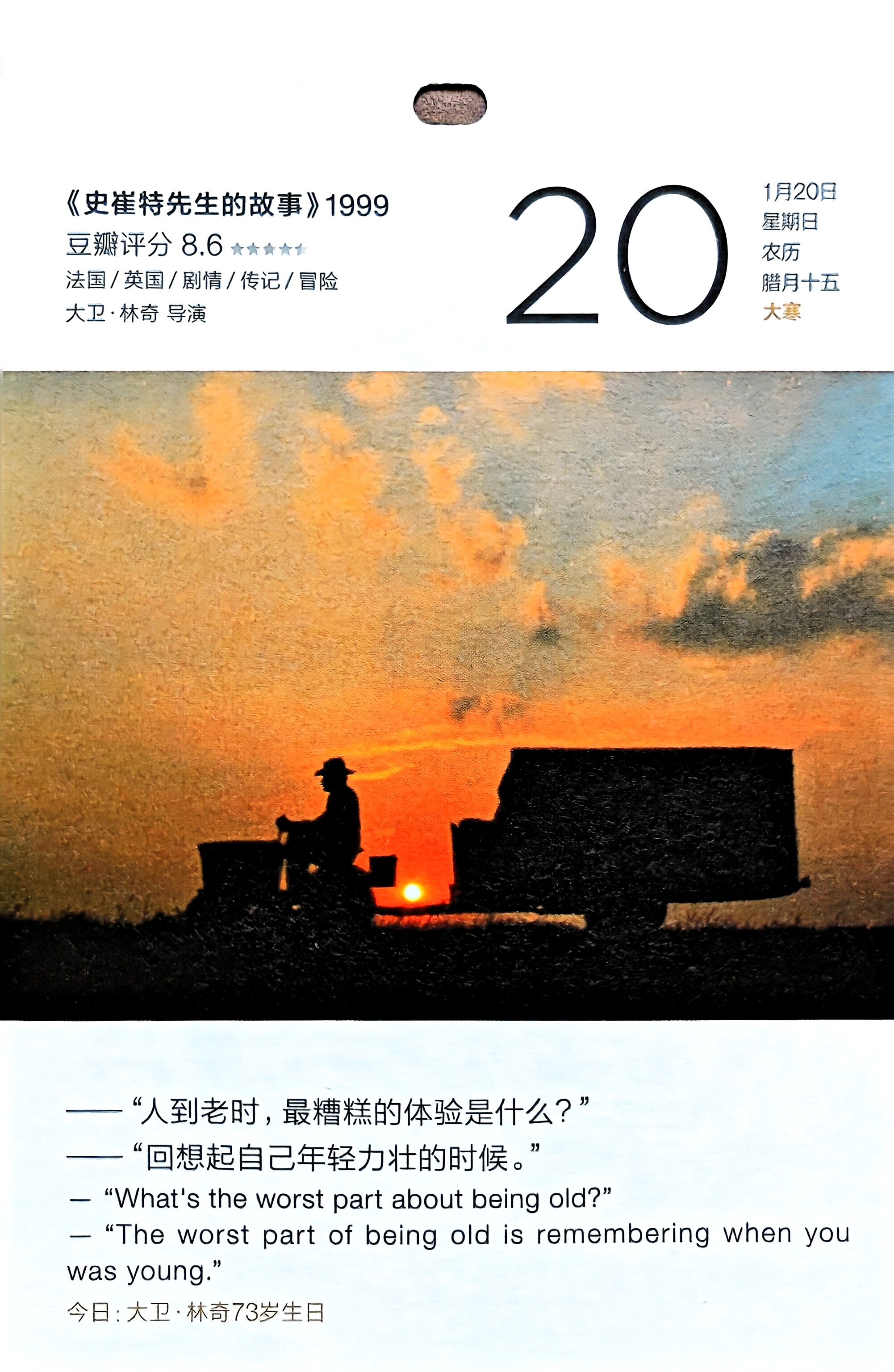 史崔特先生的故事