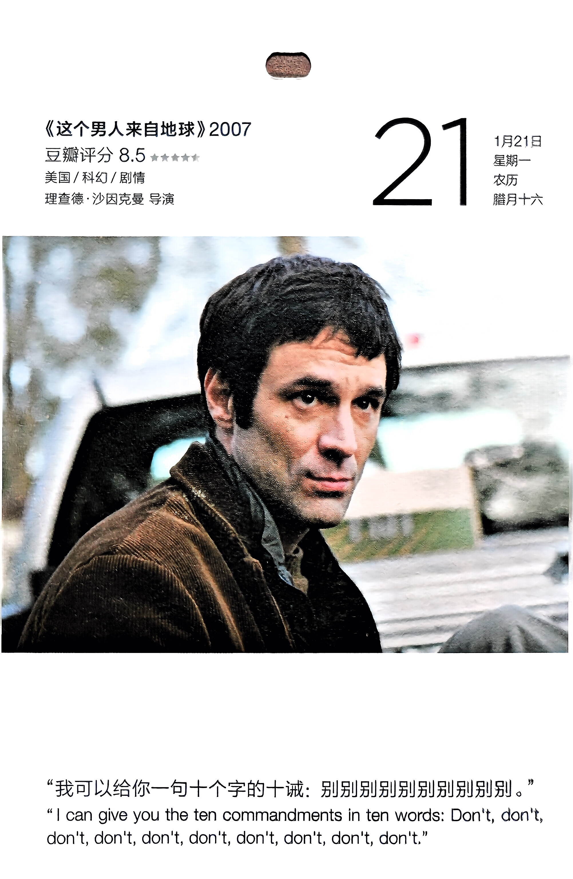 这个男人来自地球