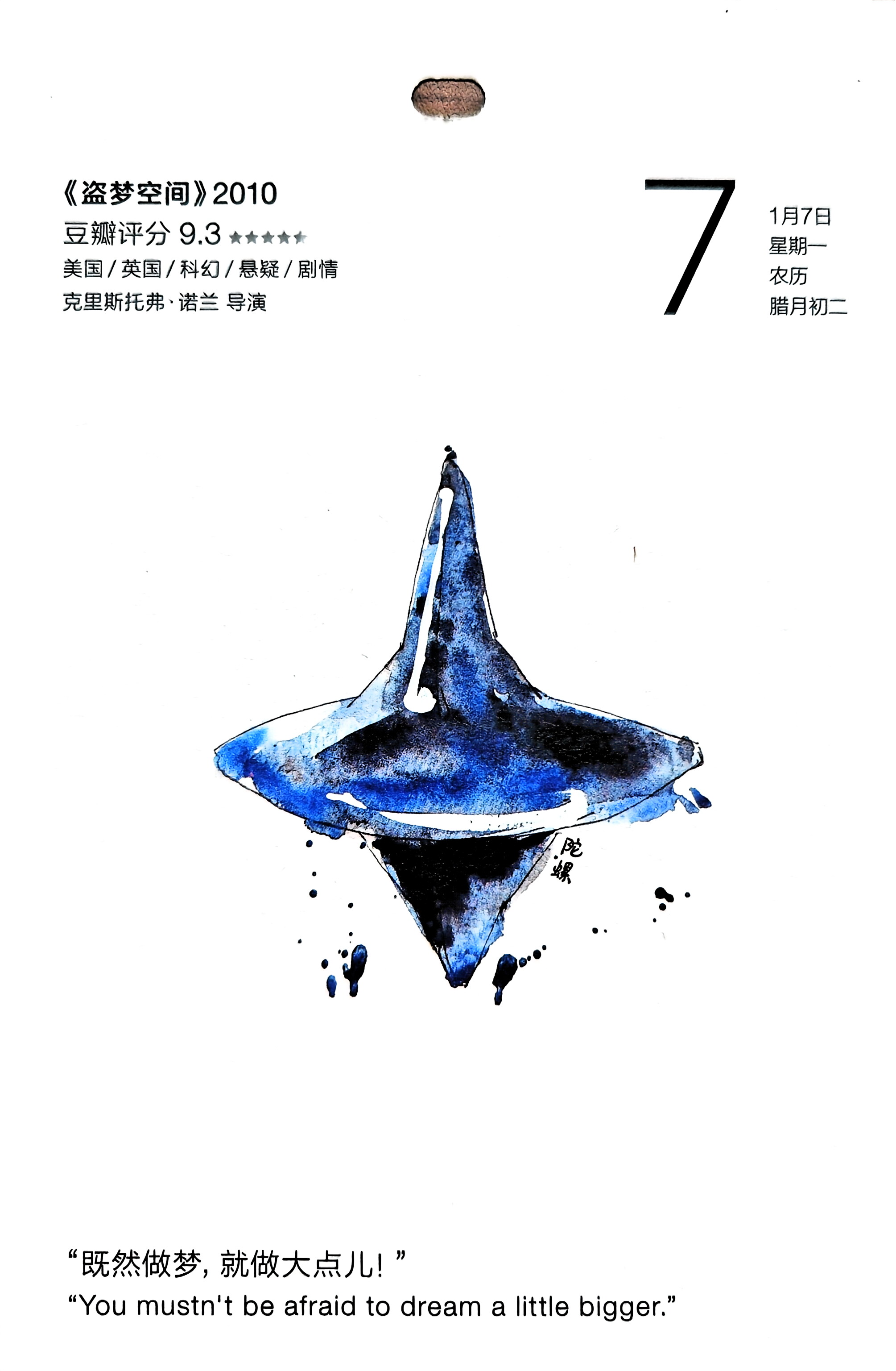 盗梦空间
