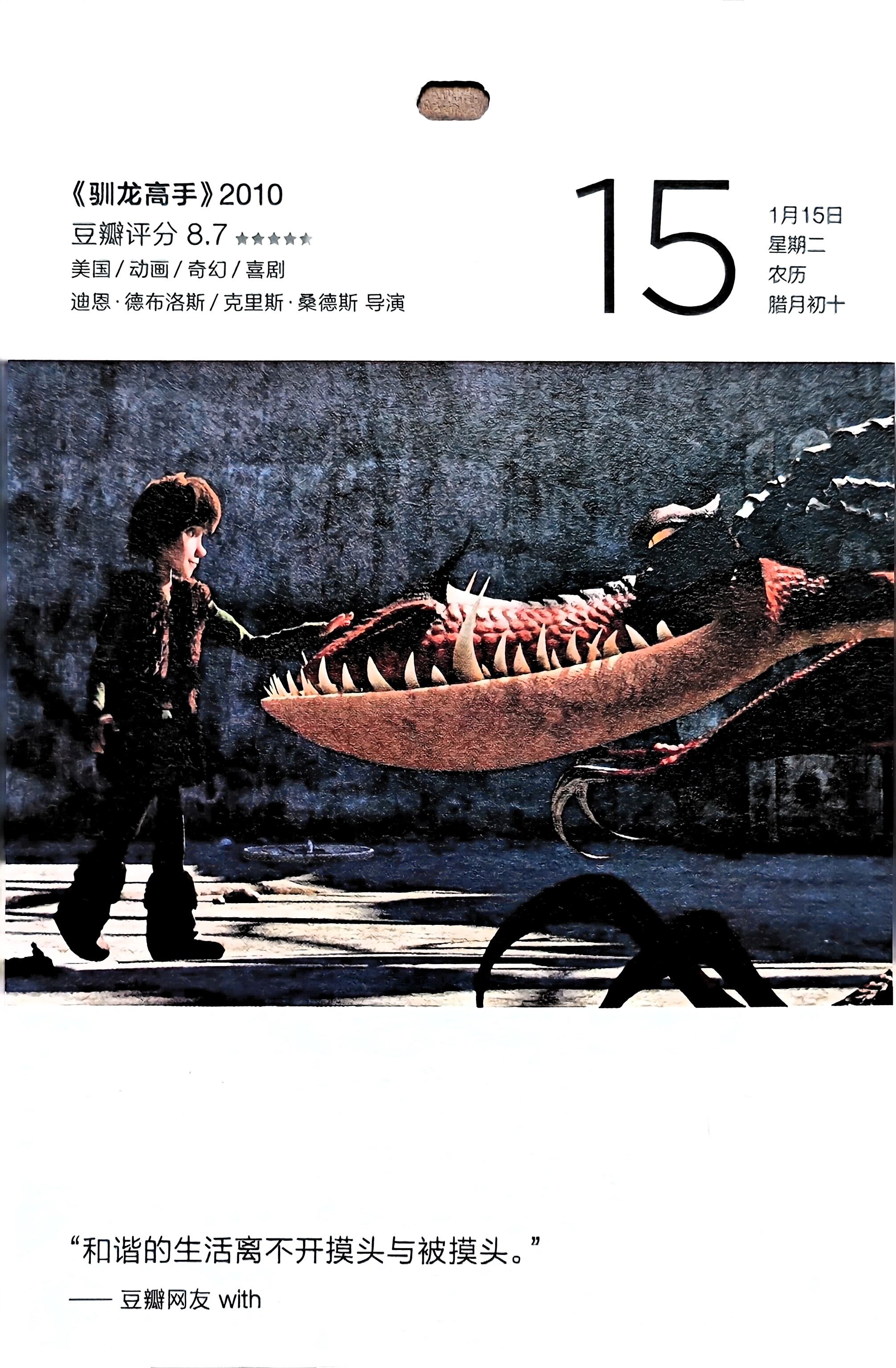 驯龙高手20190115
