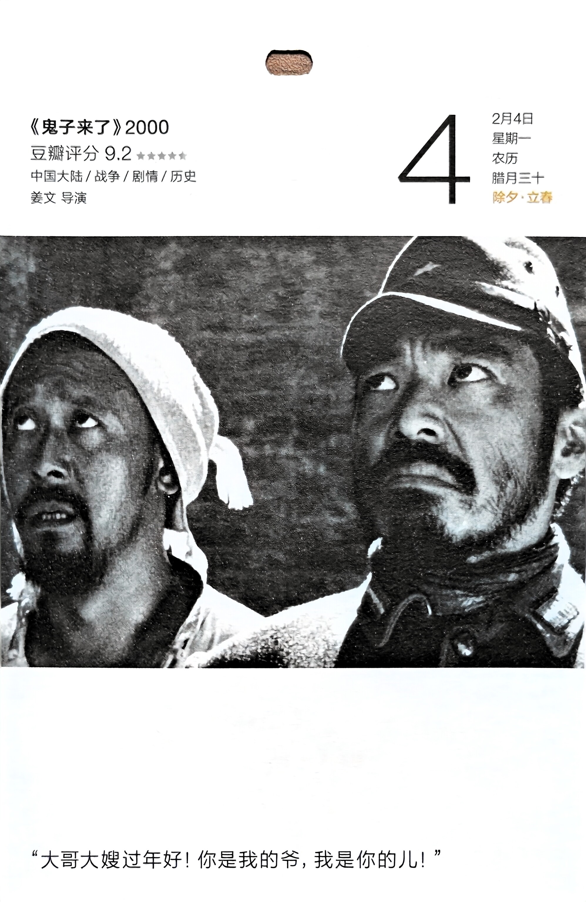 鬼子来了