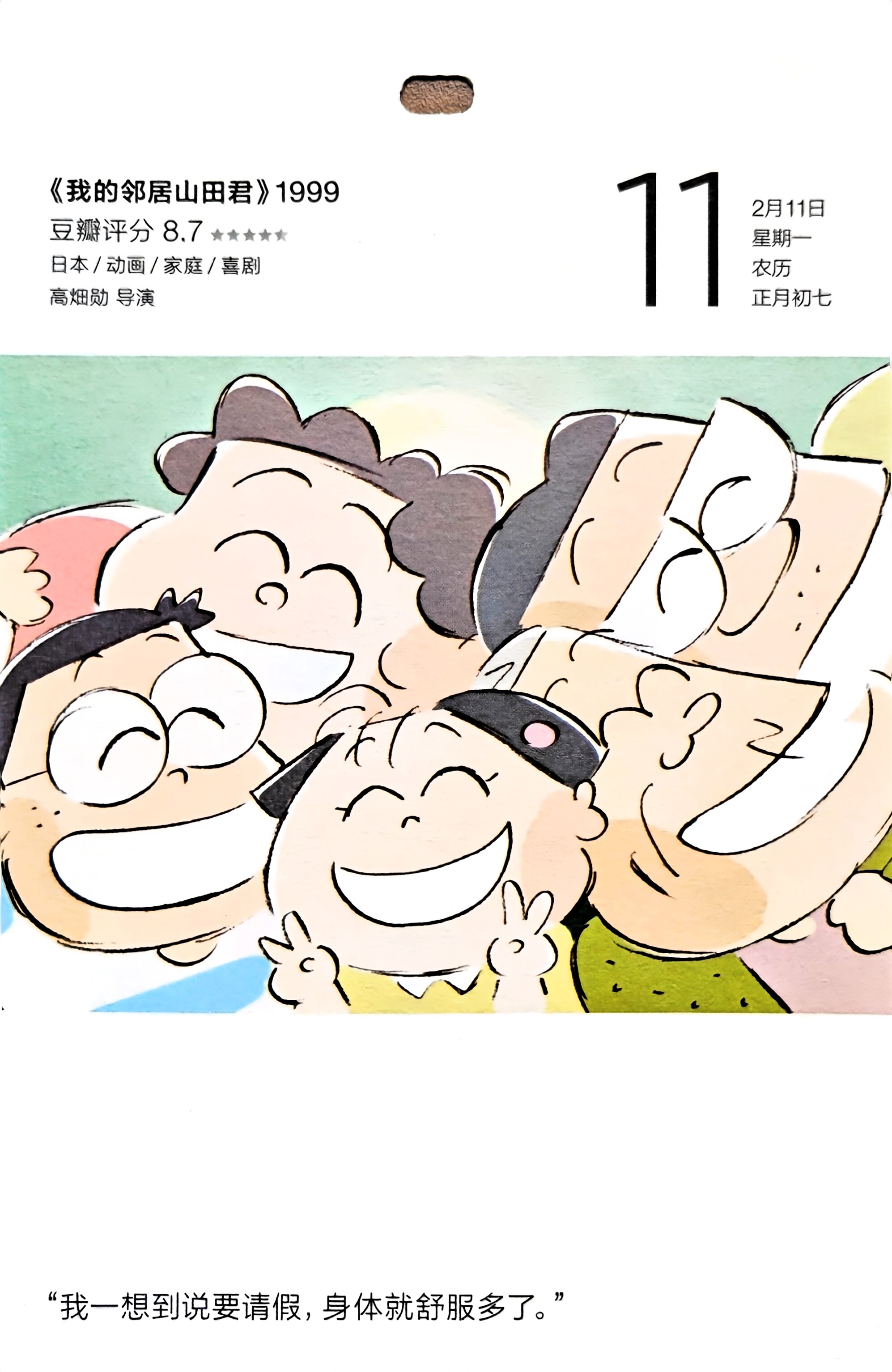 我的邻居山田君