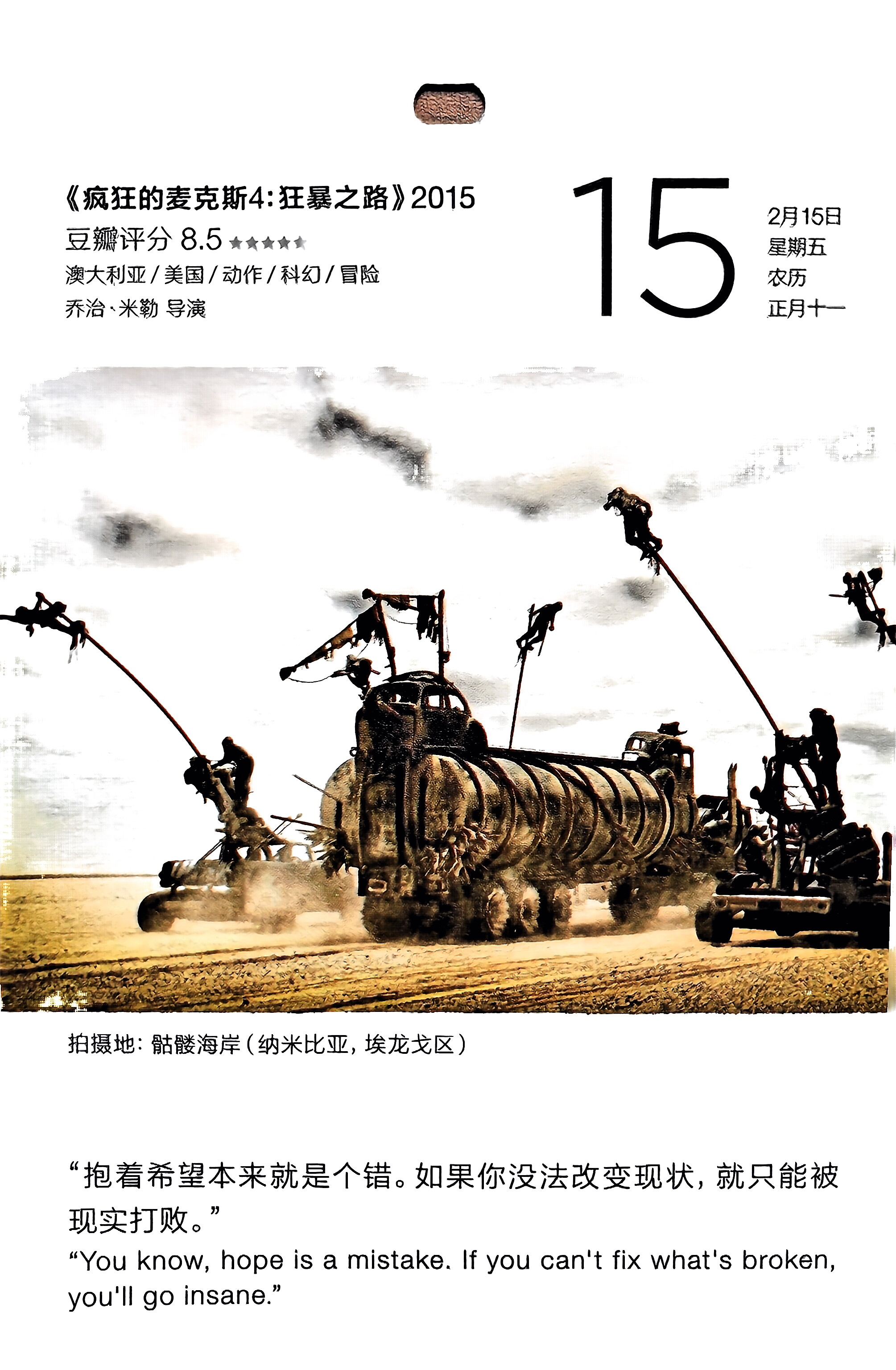 疯狂的麦克斯4：狂暴之路