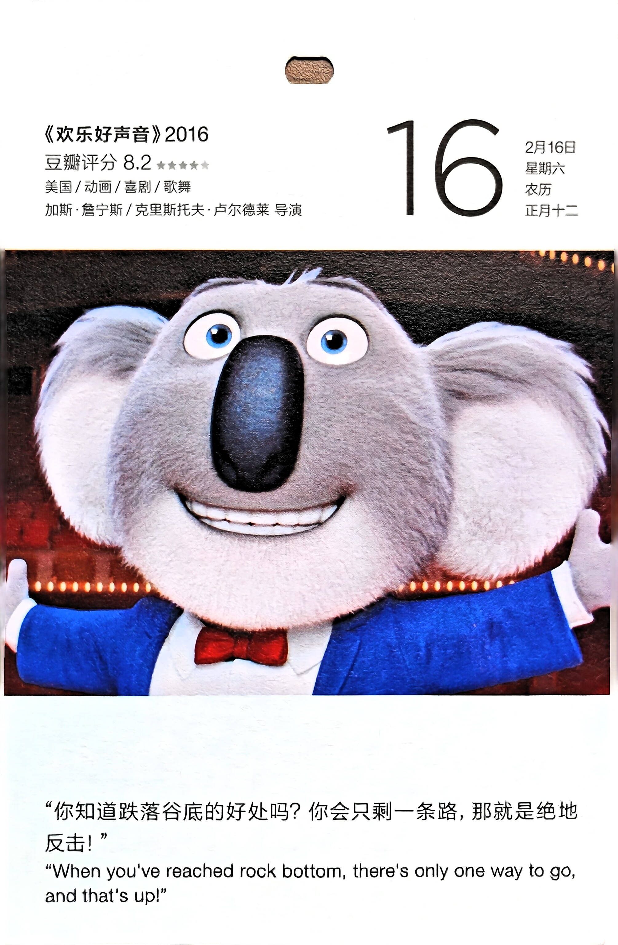 欢乐好声音