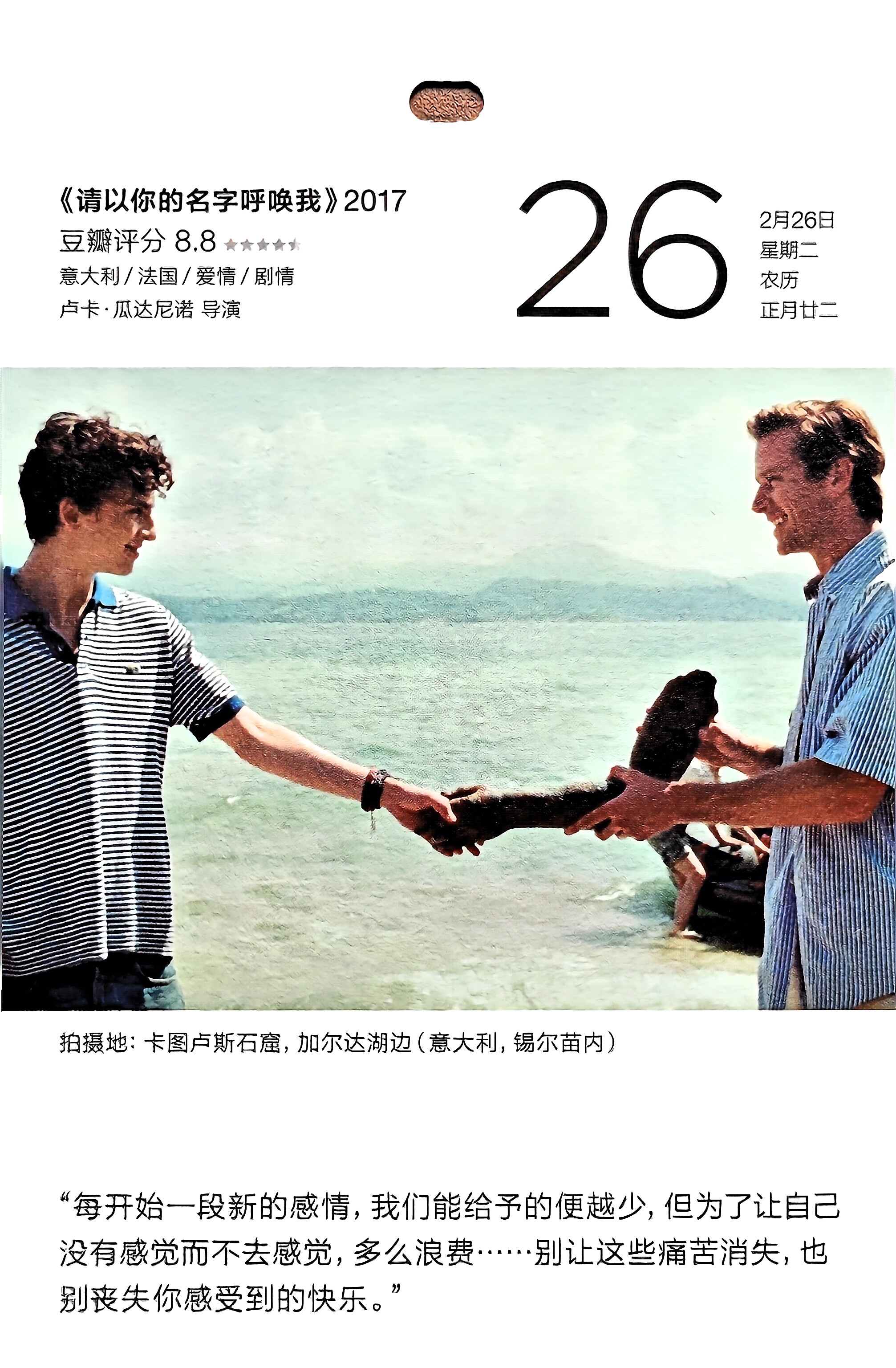 请以你的名字呼唤我