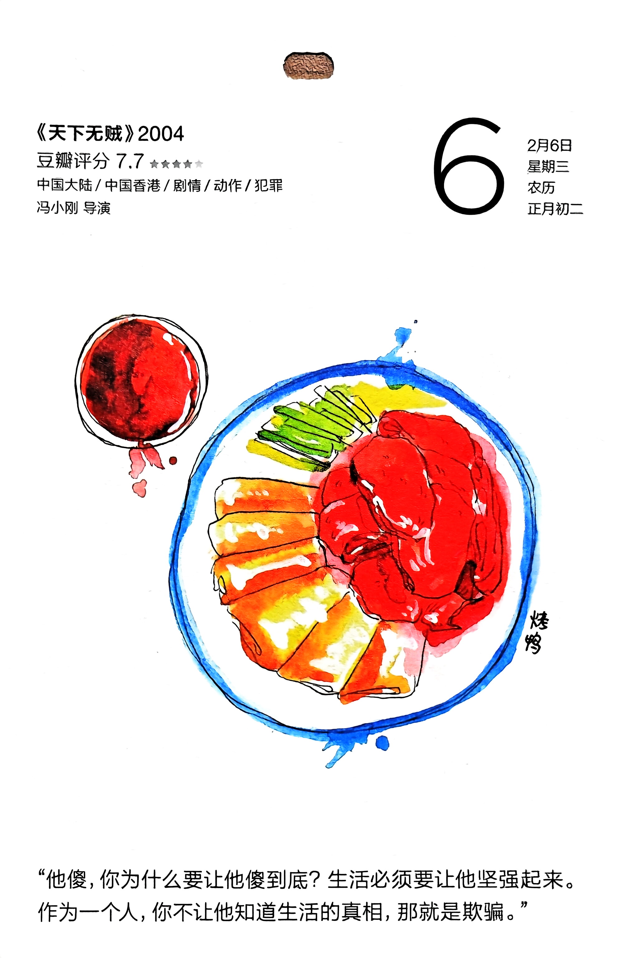 天下无贼