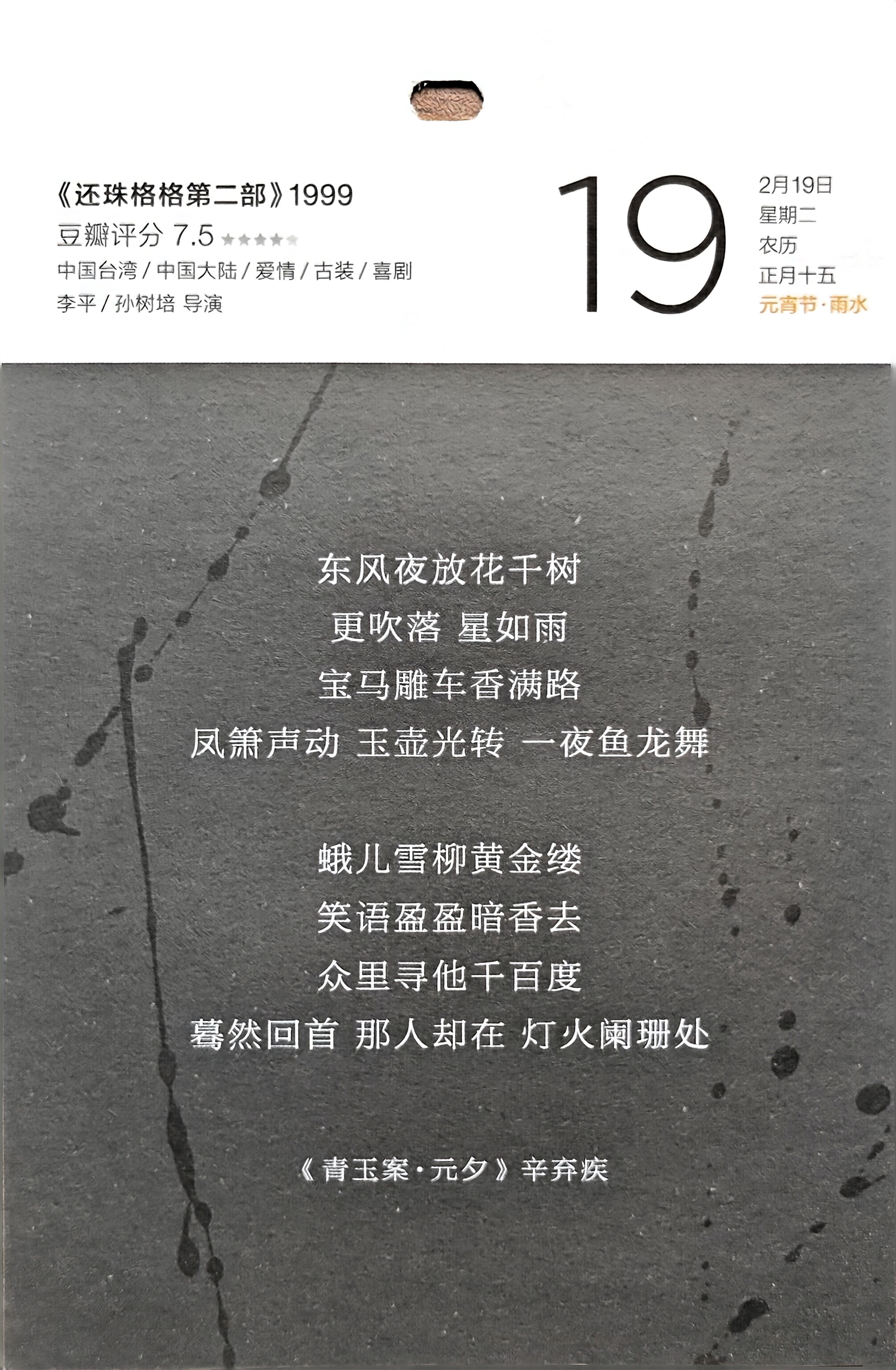 还珠格格第二部