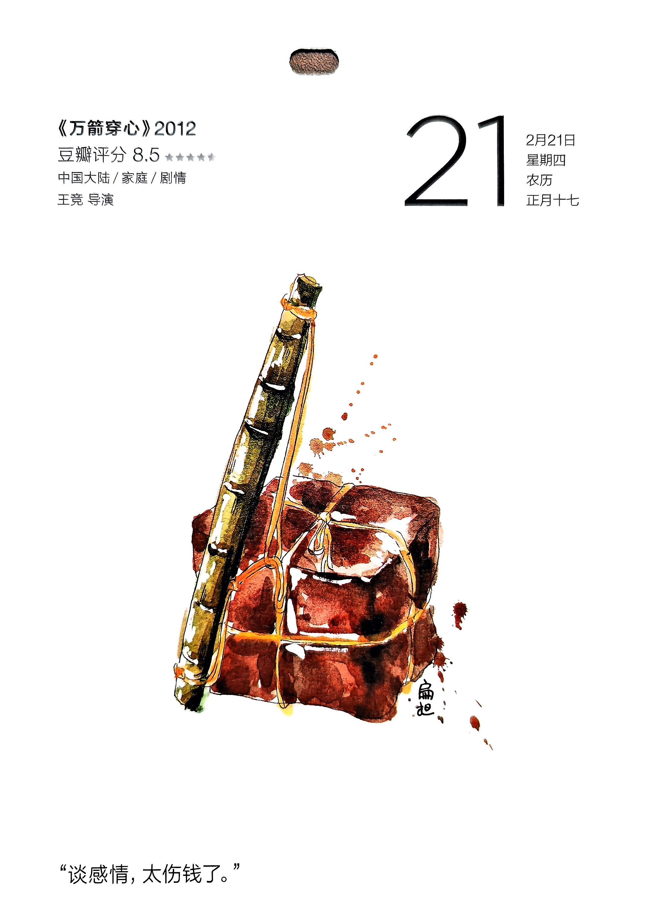 万箭穿心