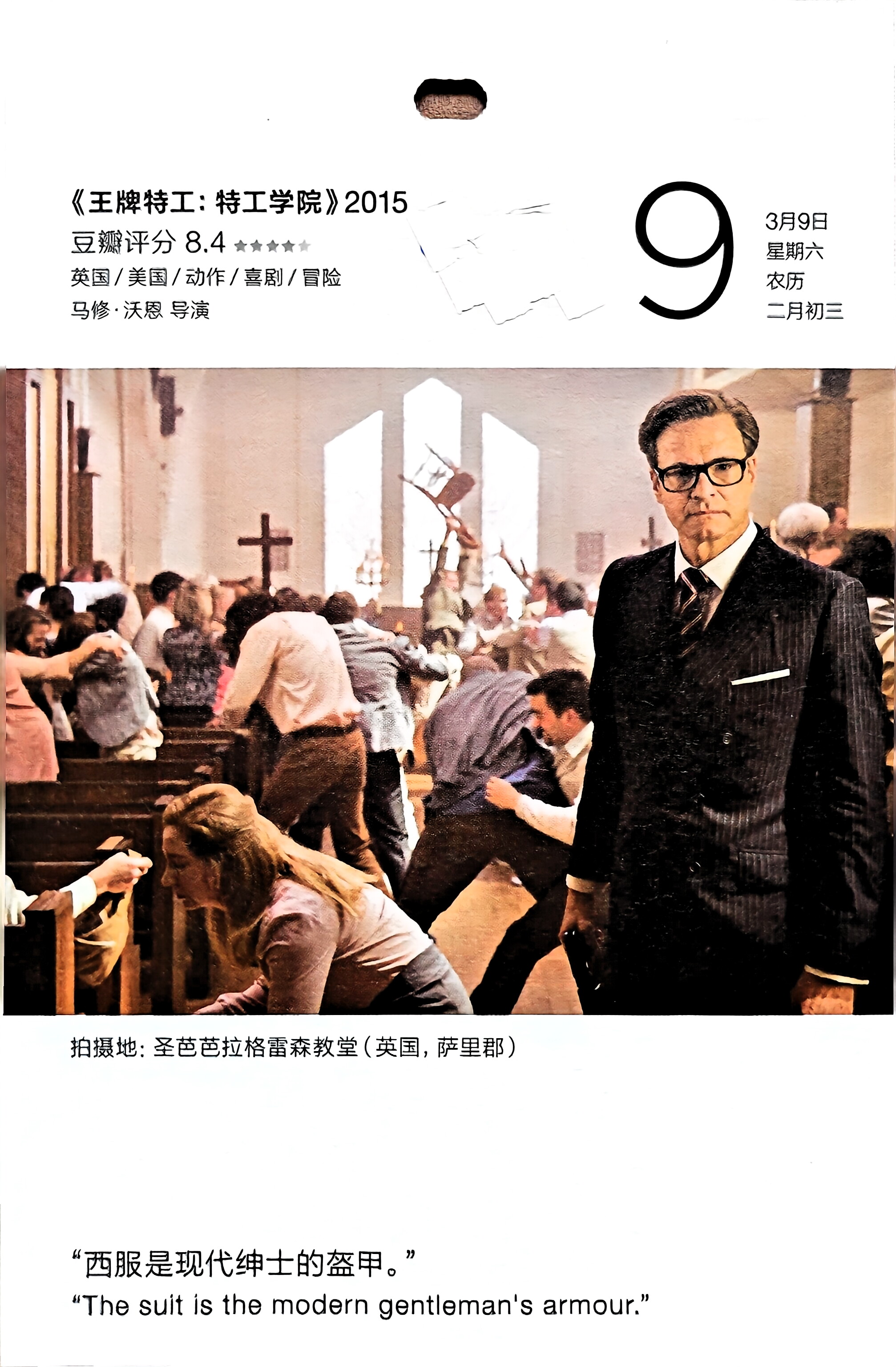 王牌特工：特工学院
