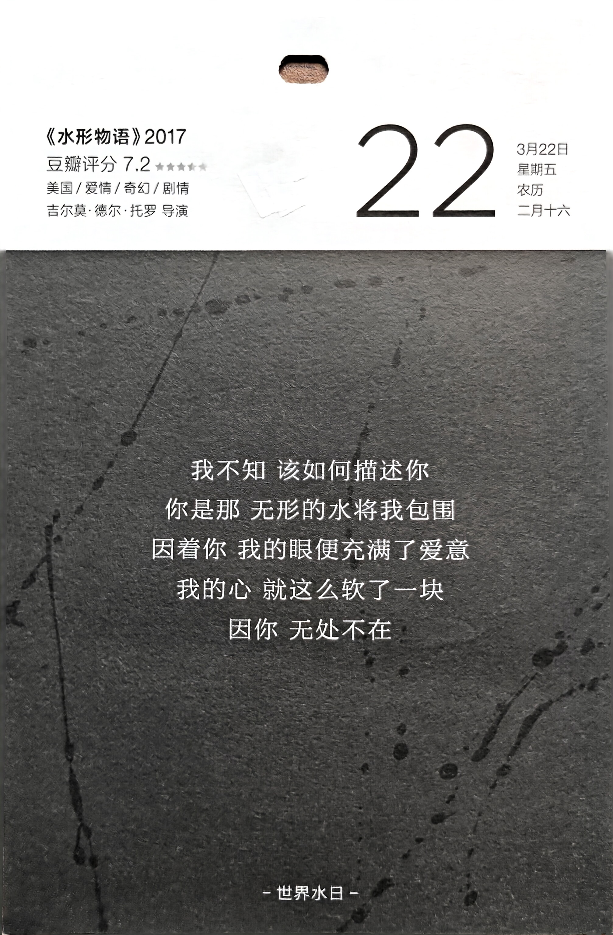 水形物语