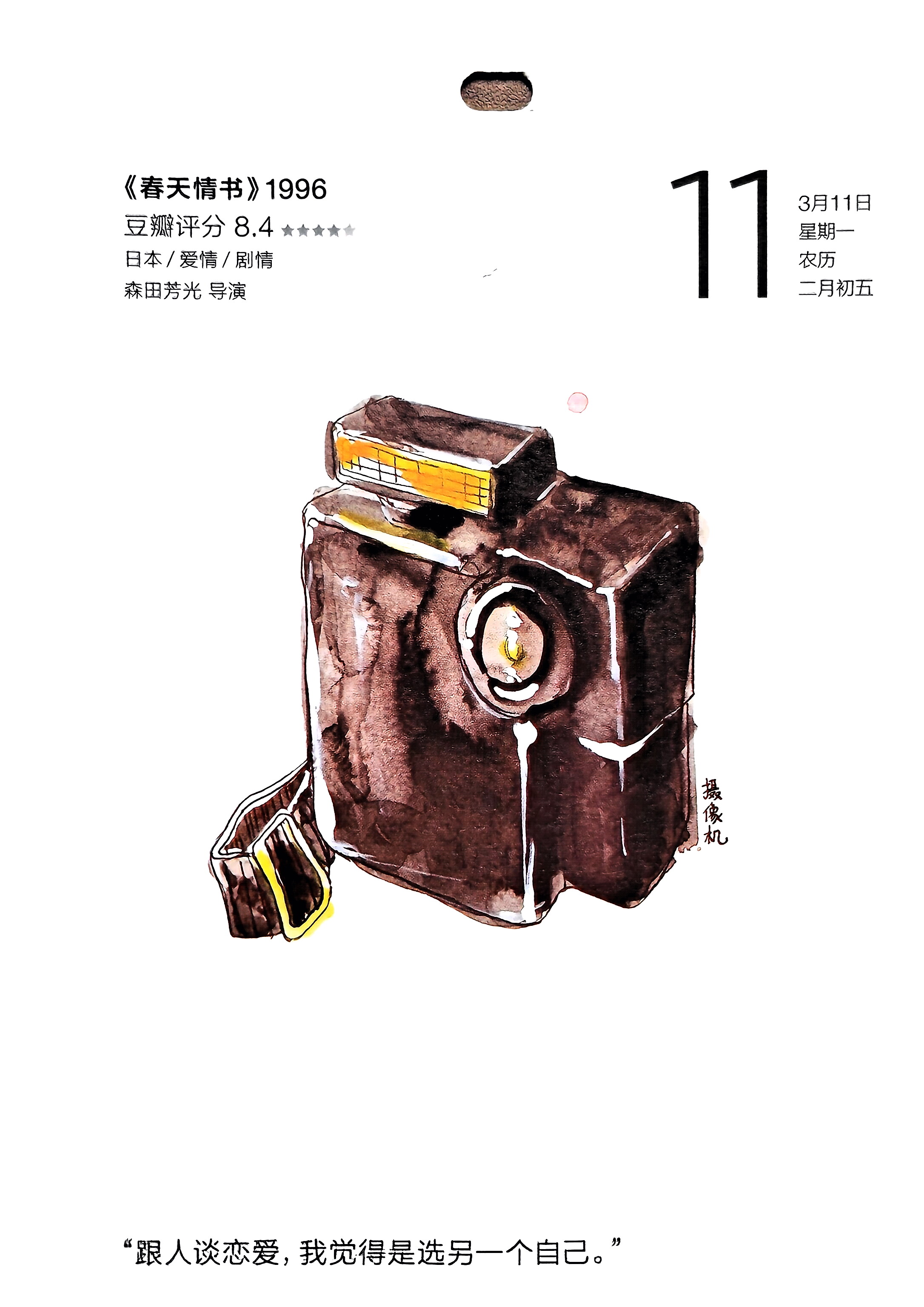 春天情书
