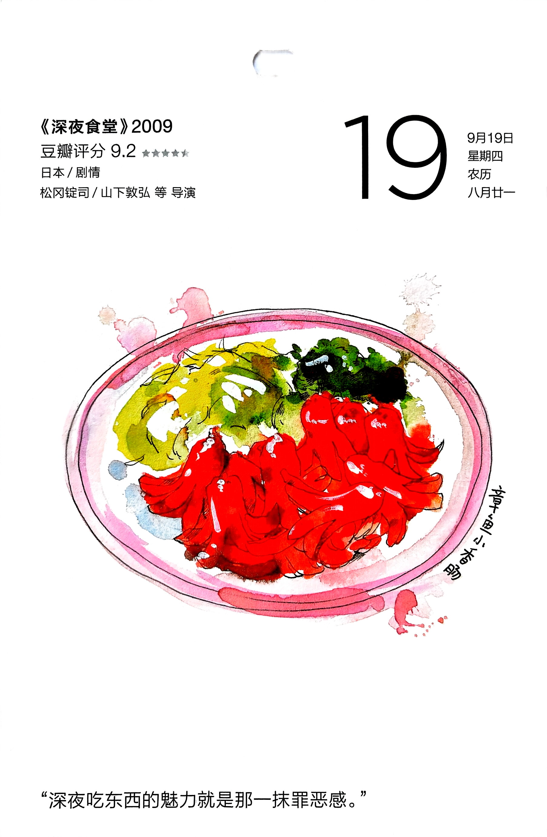 深夜食堂