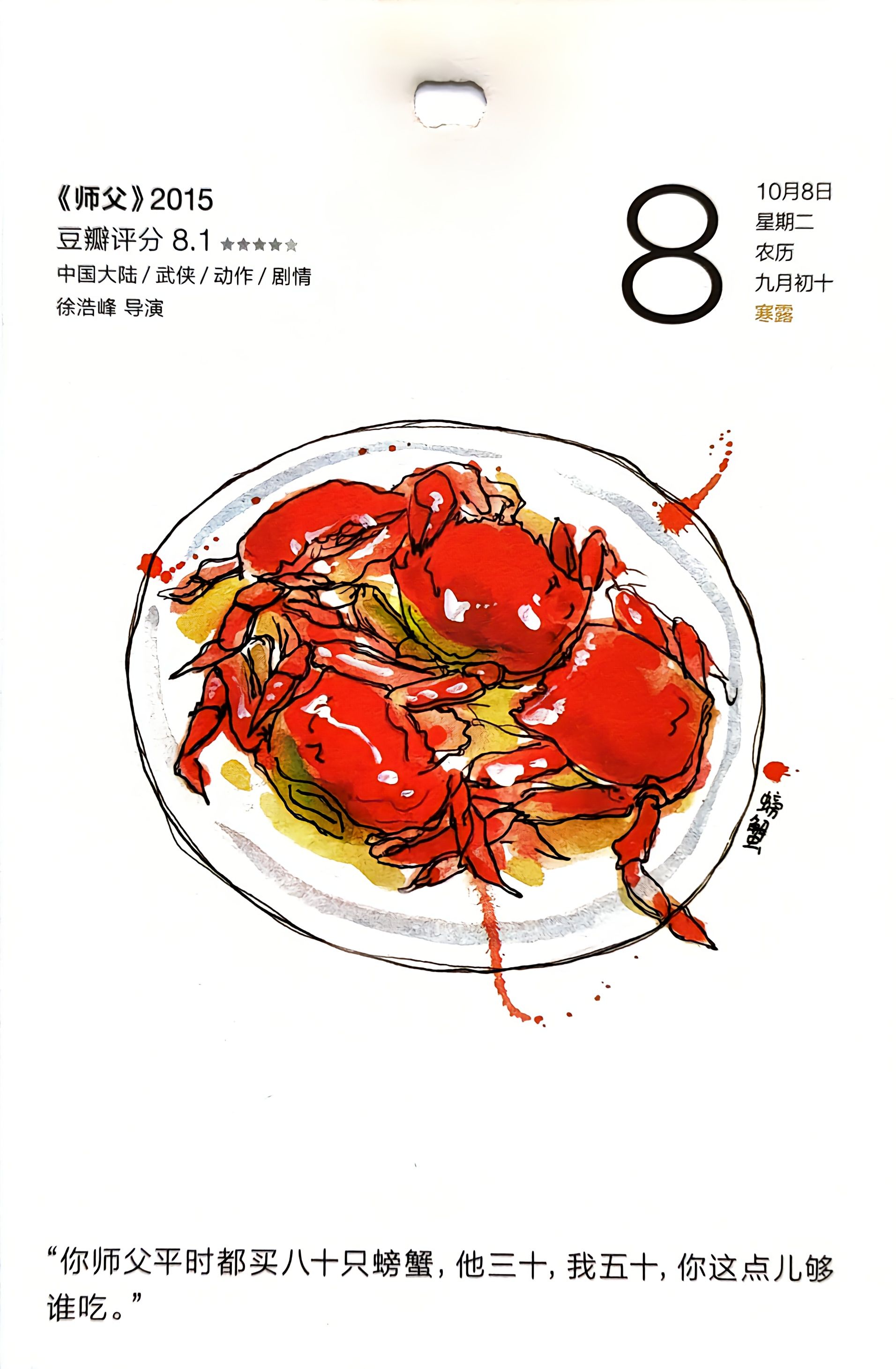 师父