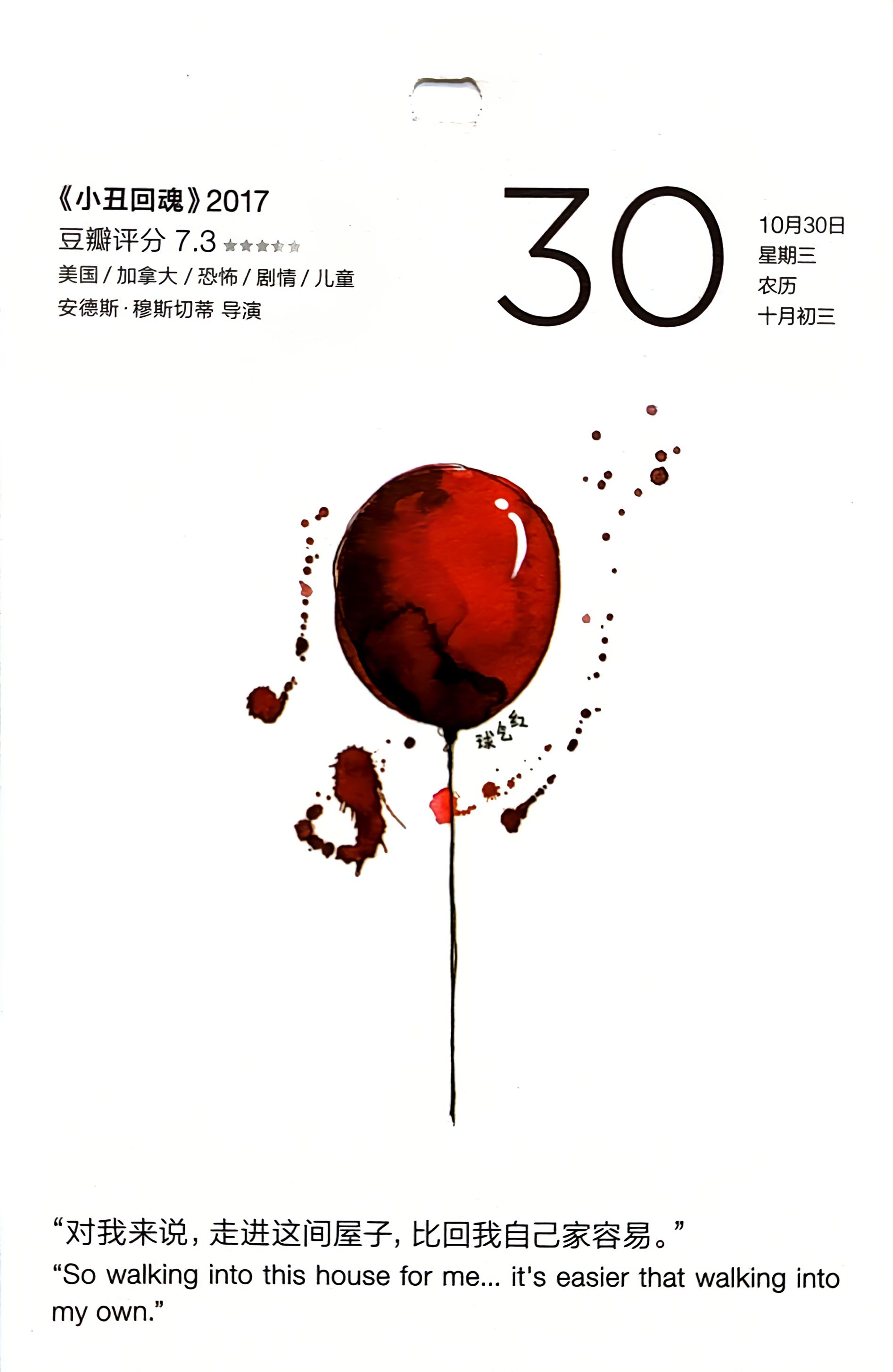 小丑回魂