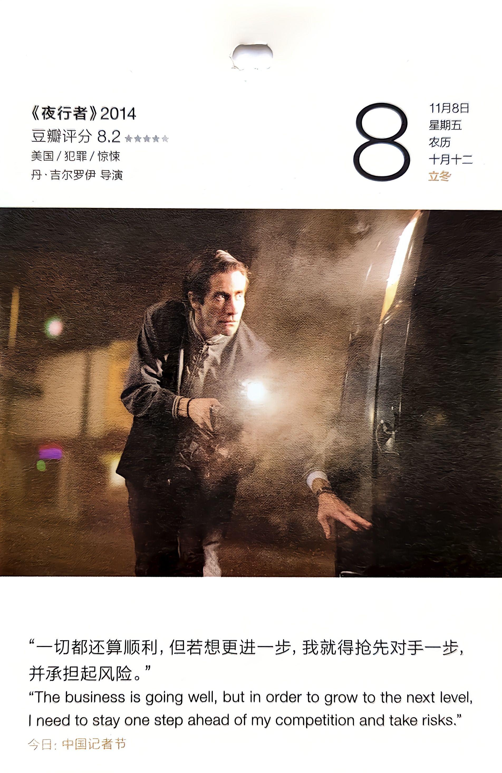 夜行者