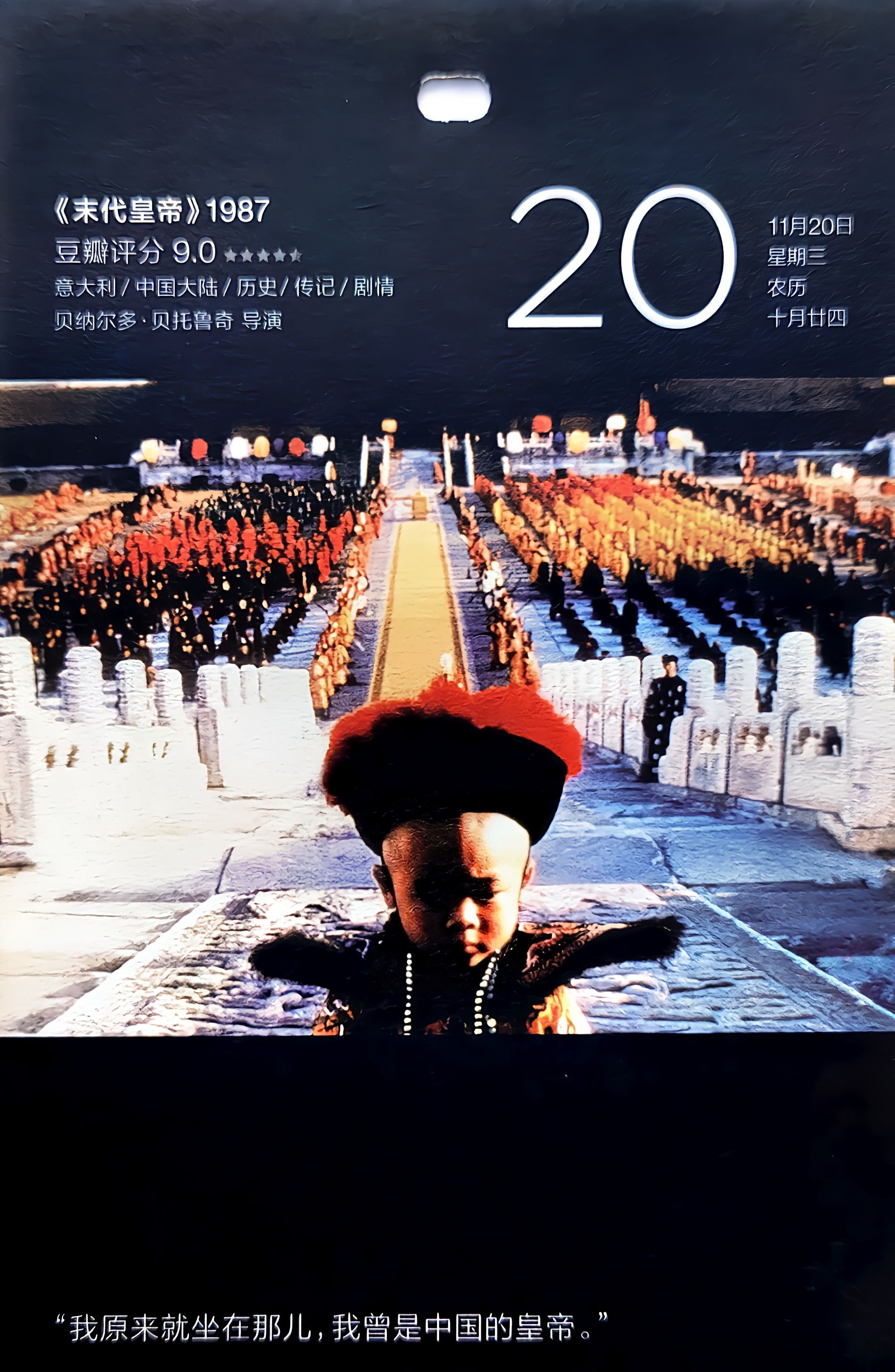 末代皇帝