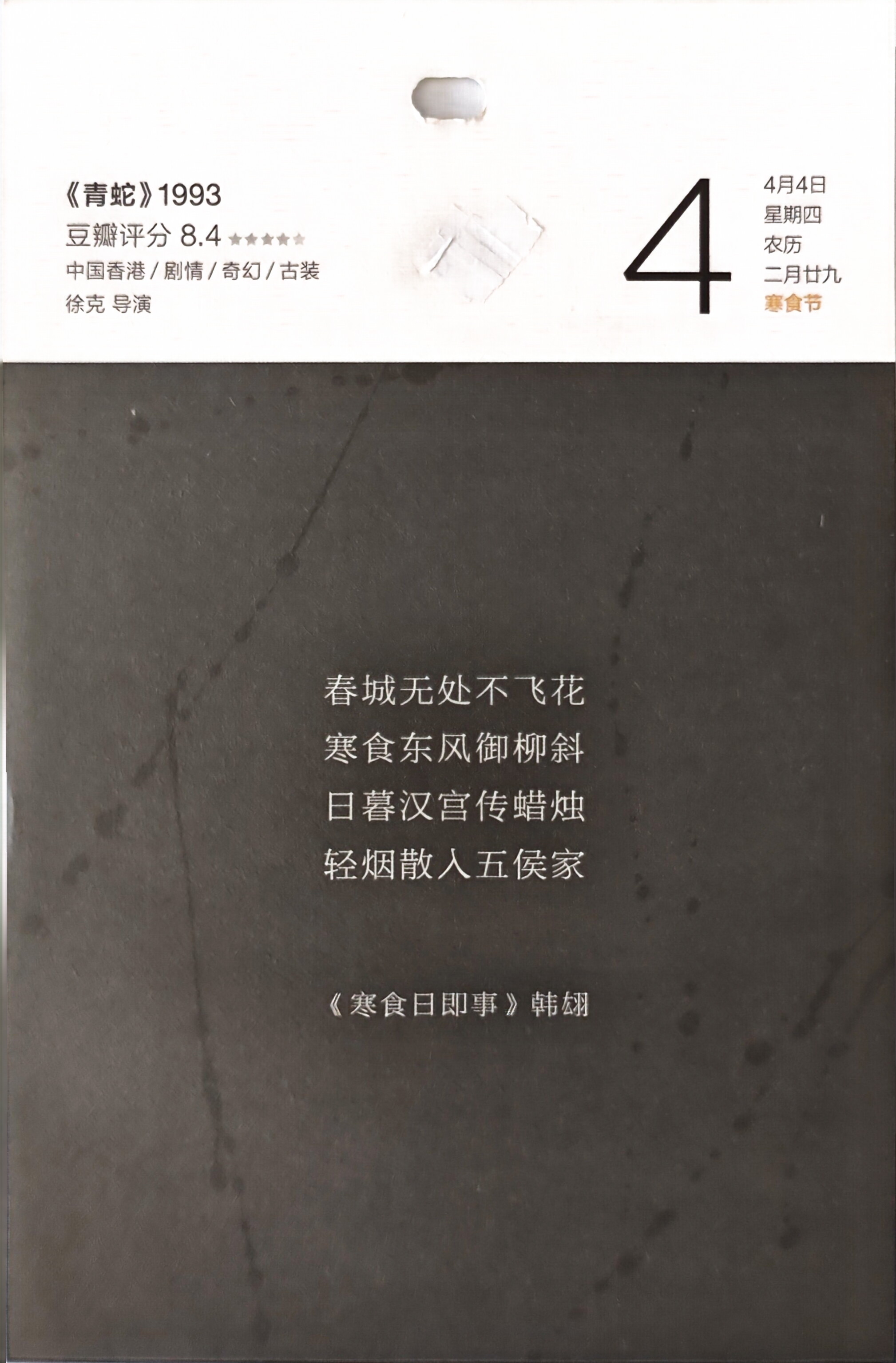青蛇