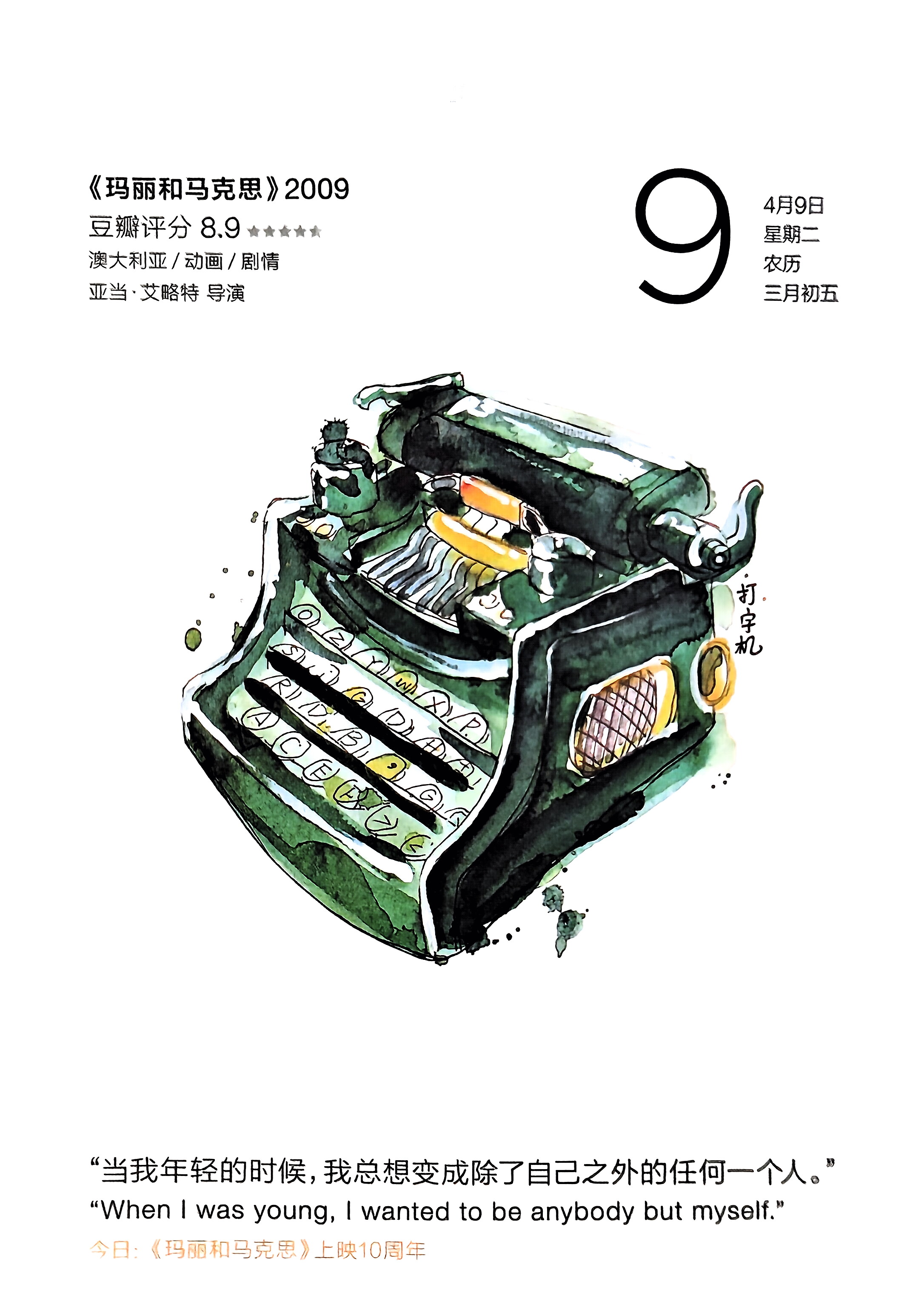 玛丽和马克思