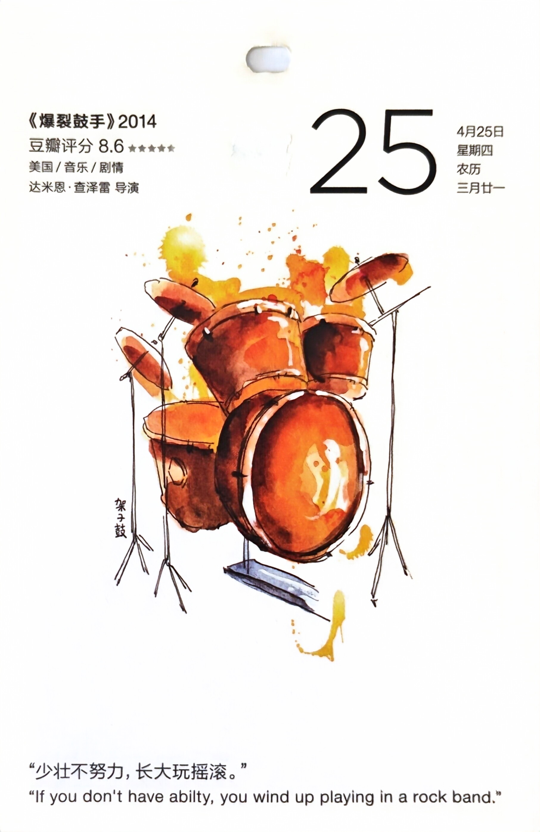爆裂鼓手