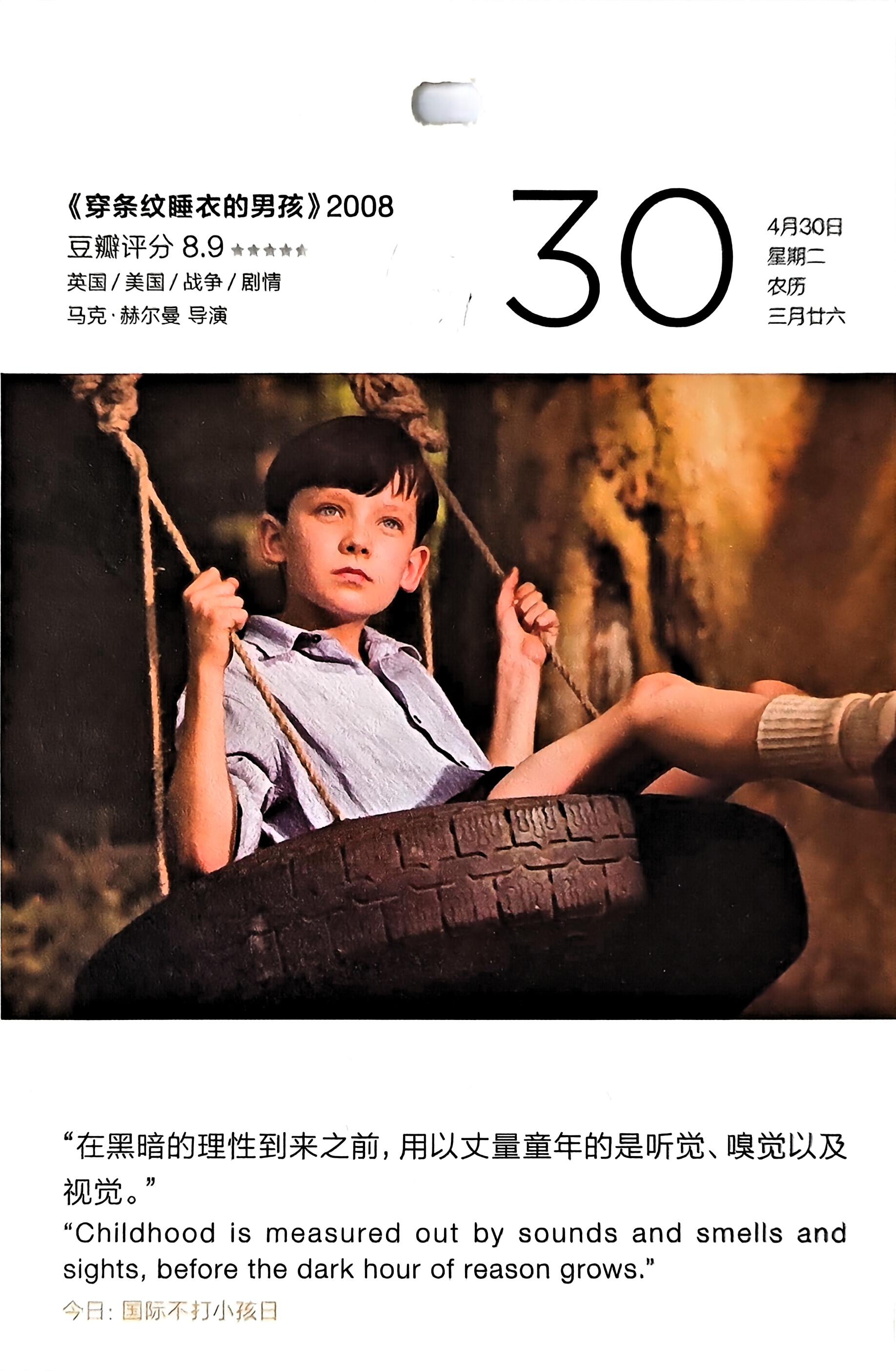 穿条纹睡衣的男孩