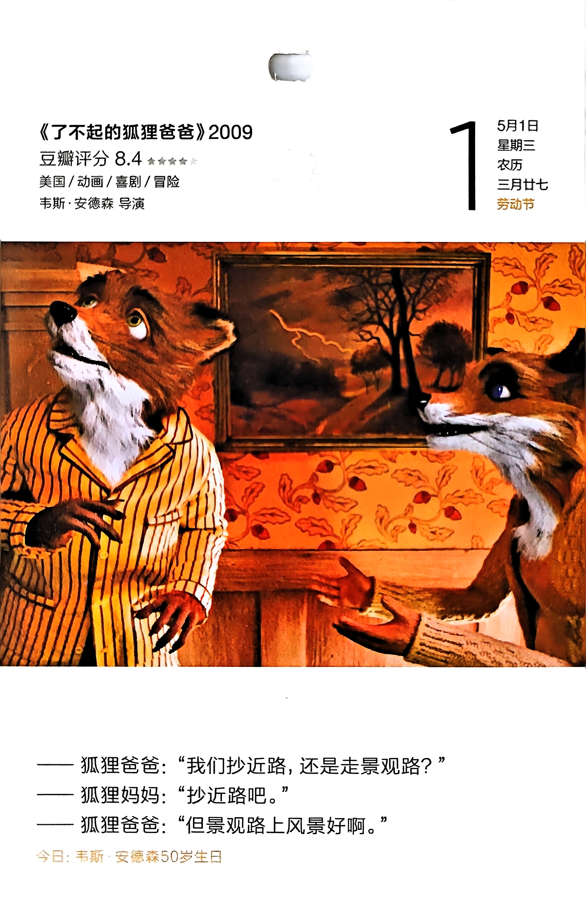 了不起的狐狸爸爸