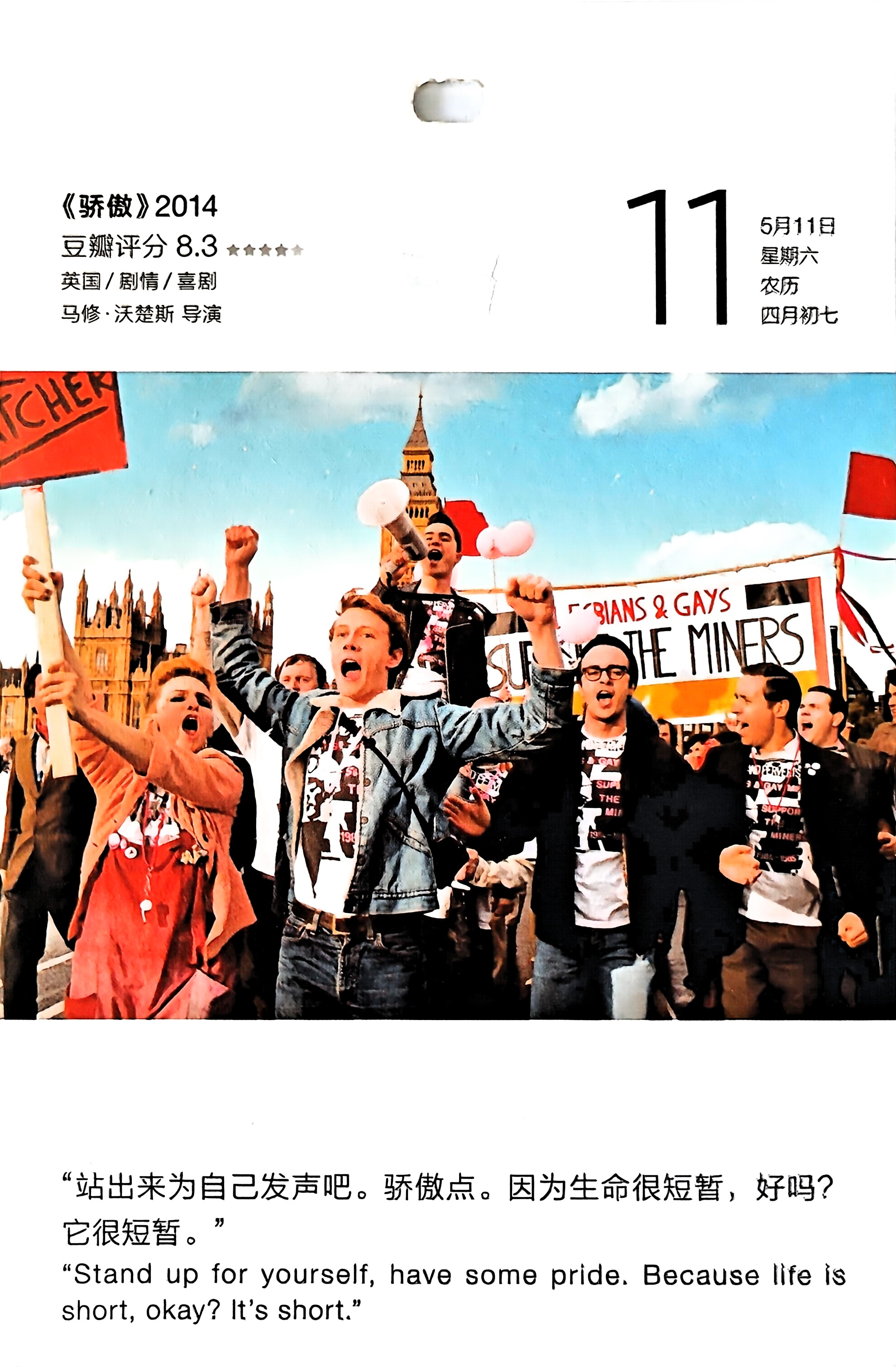 骄傲