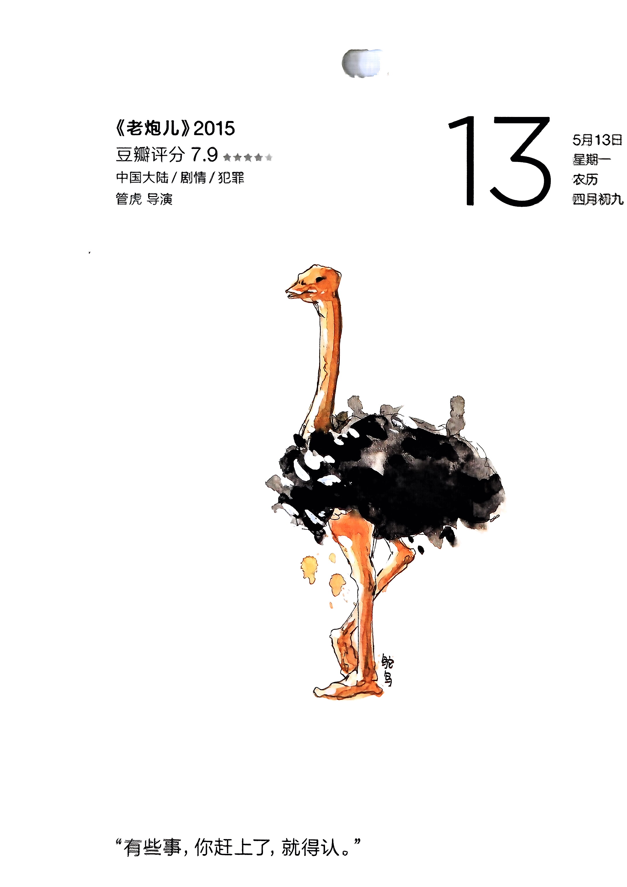老炮儿
