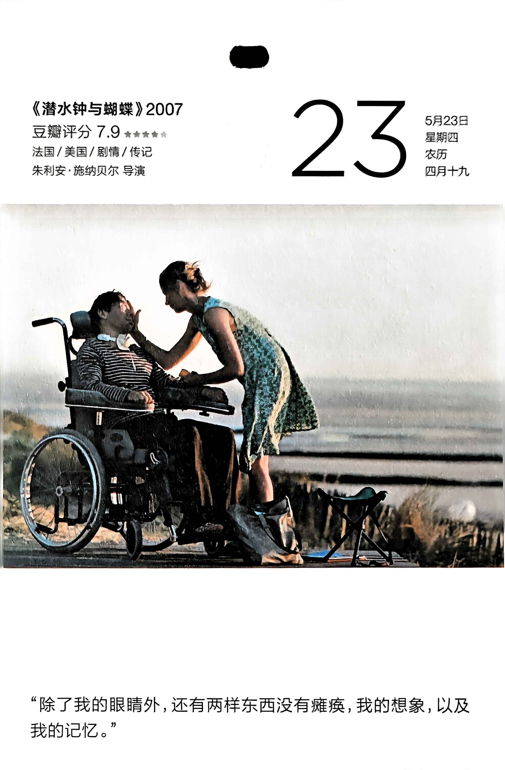 潜水钟与蝴蝶