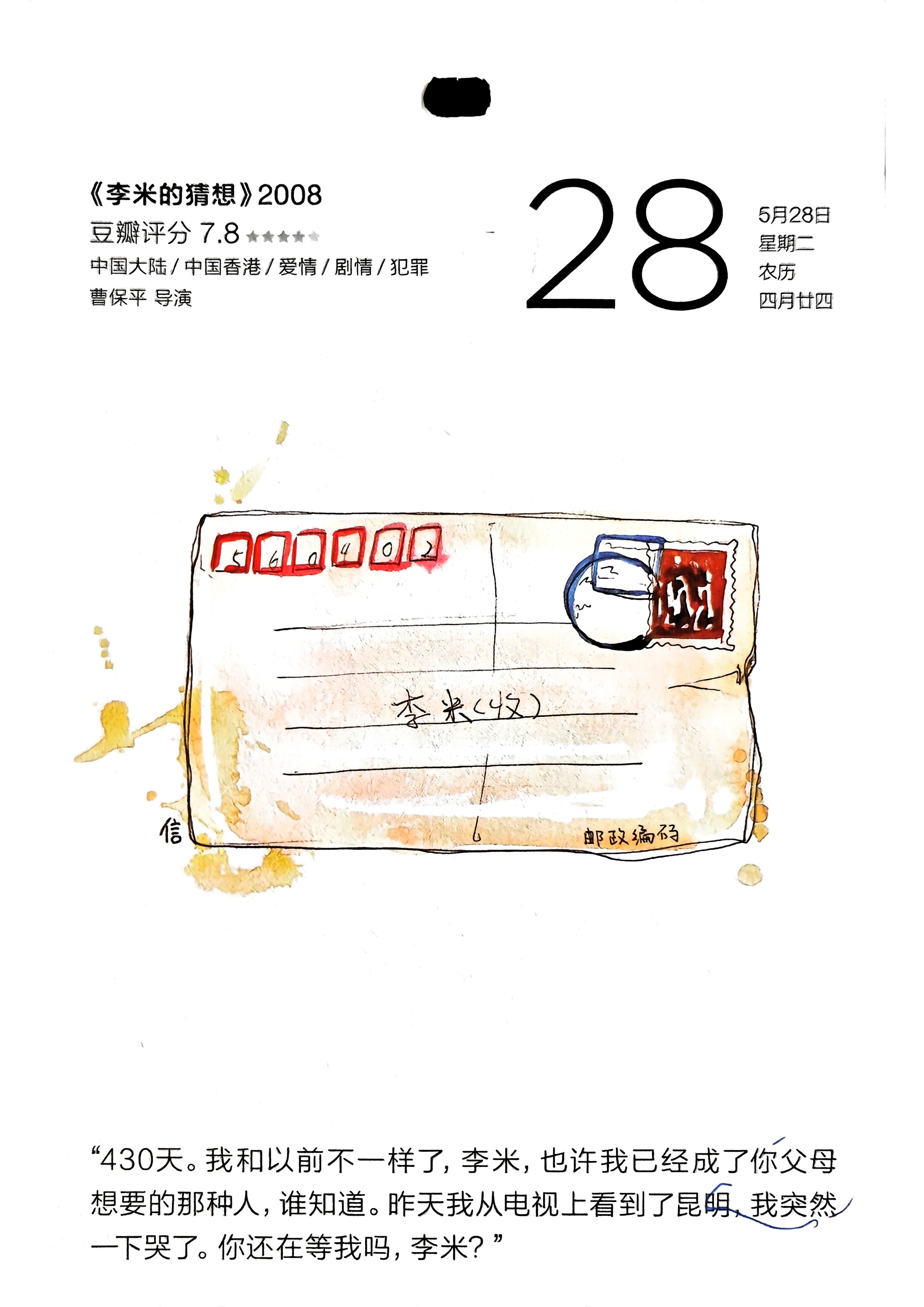 李米的猜想