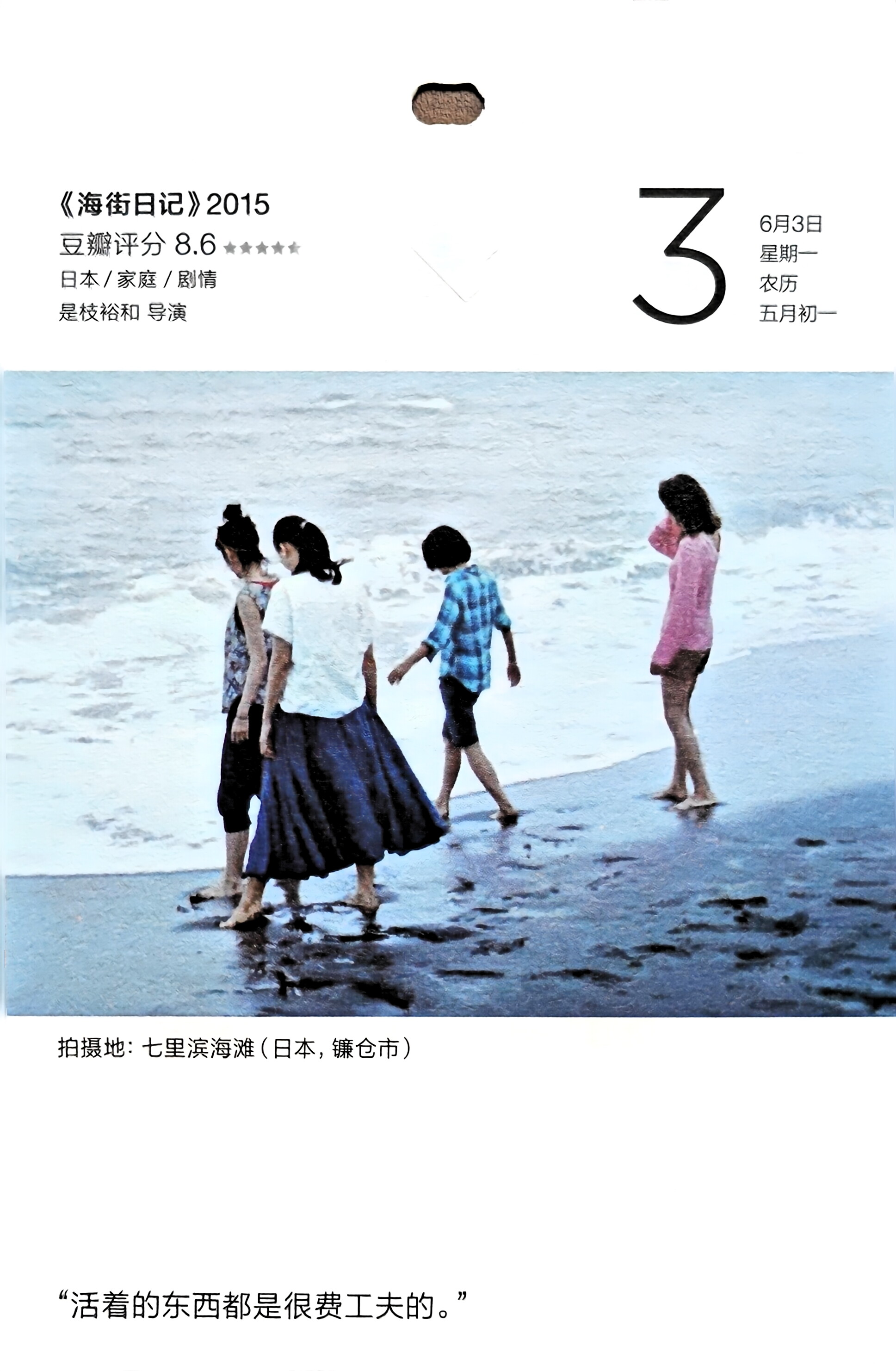 海街日记