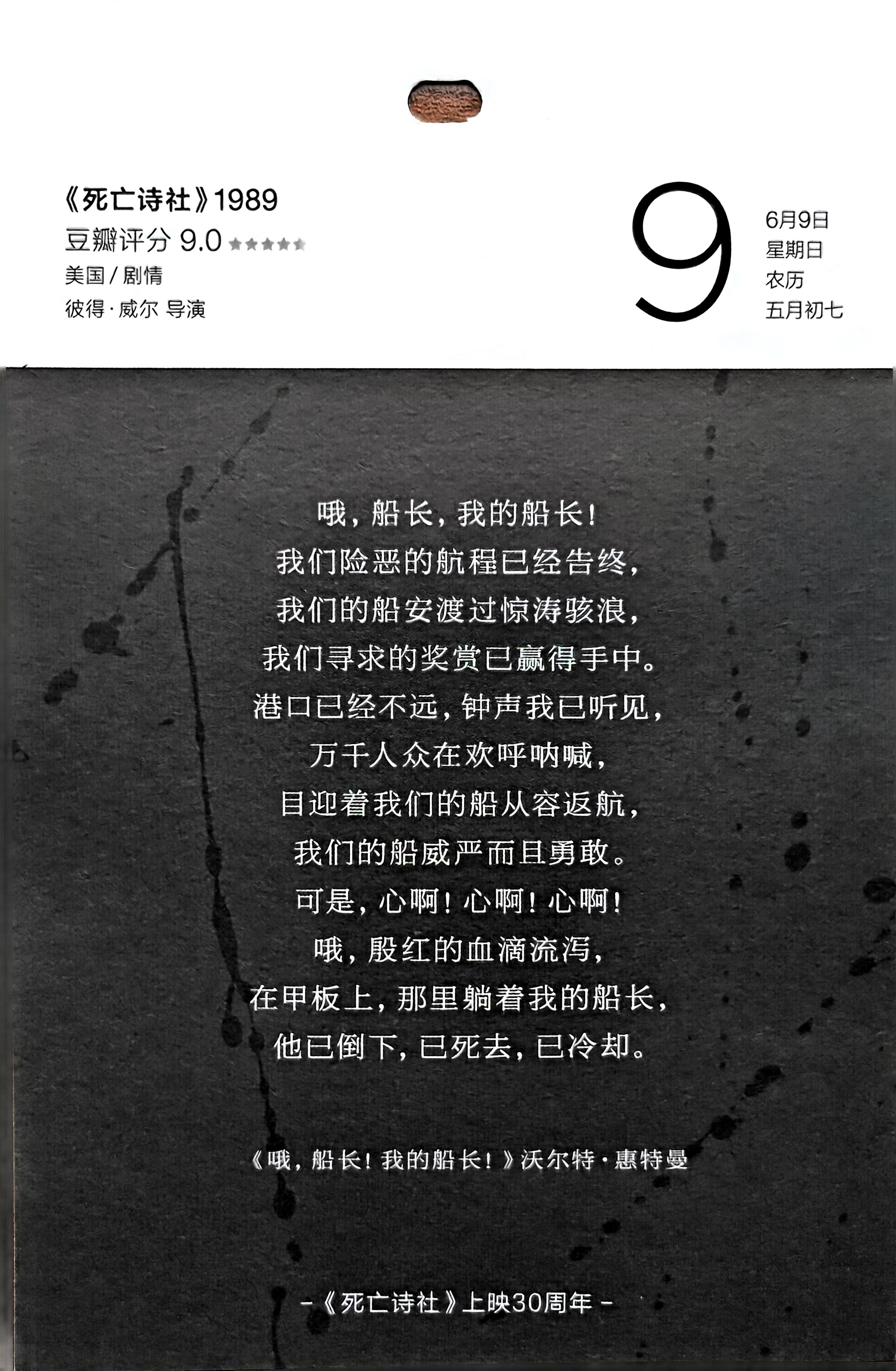 死亡诗社