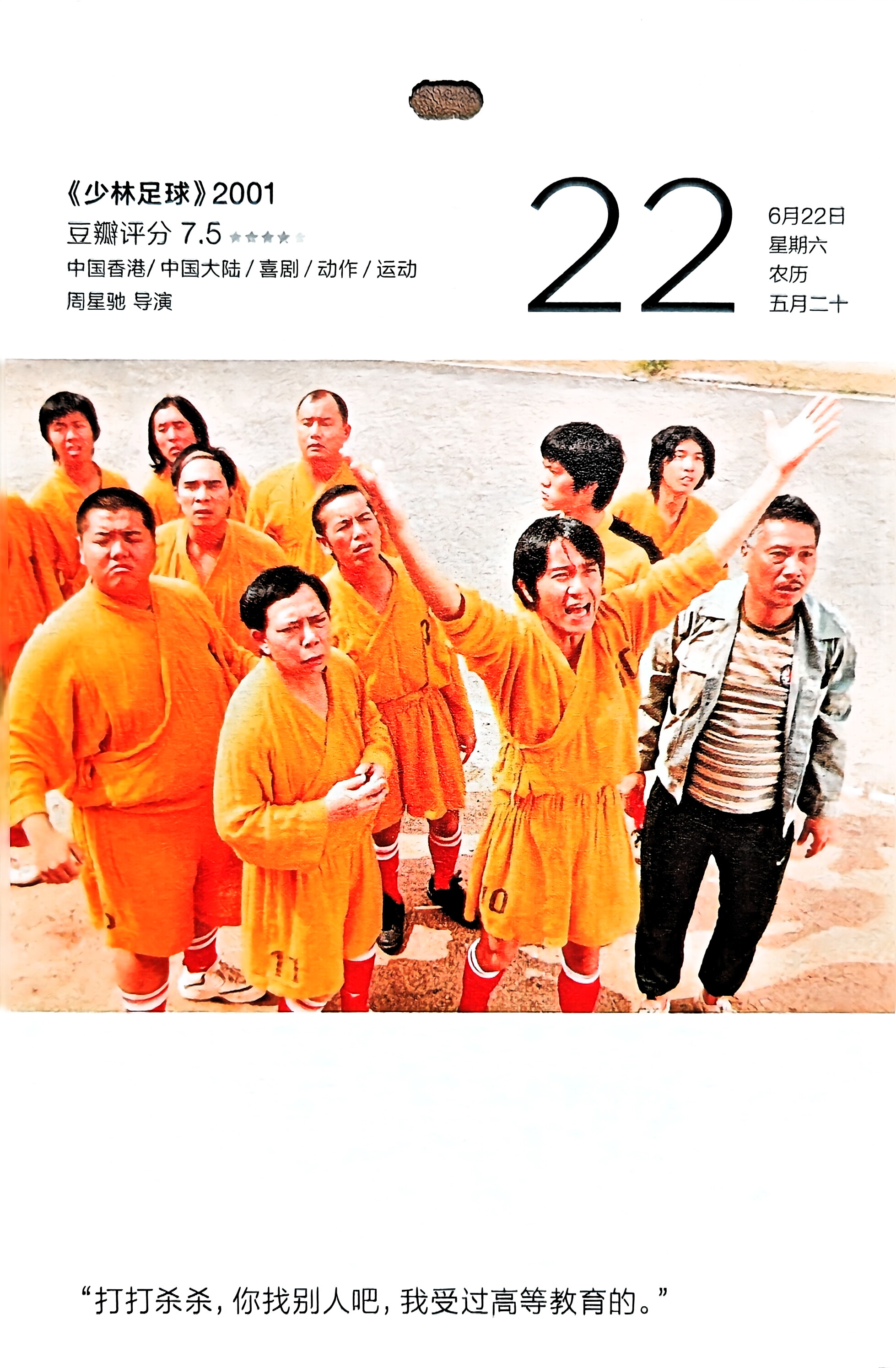 少林足球