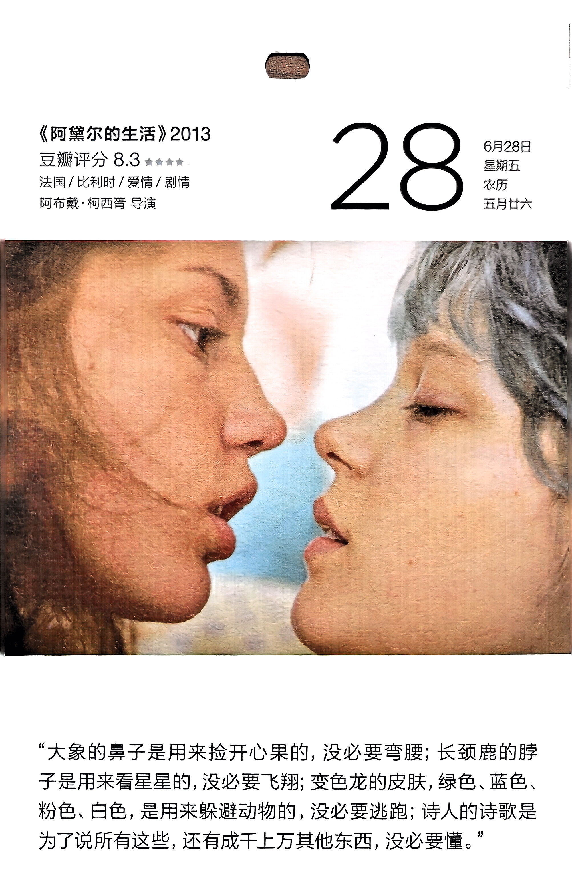 阿黛尔的生活