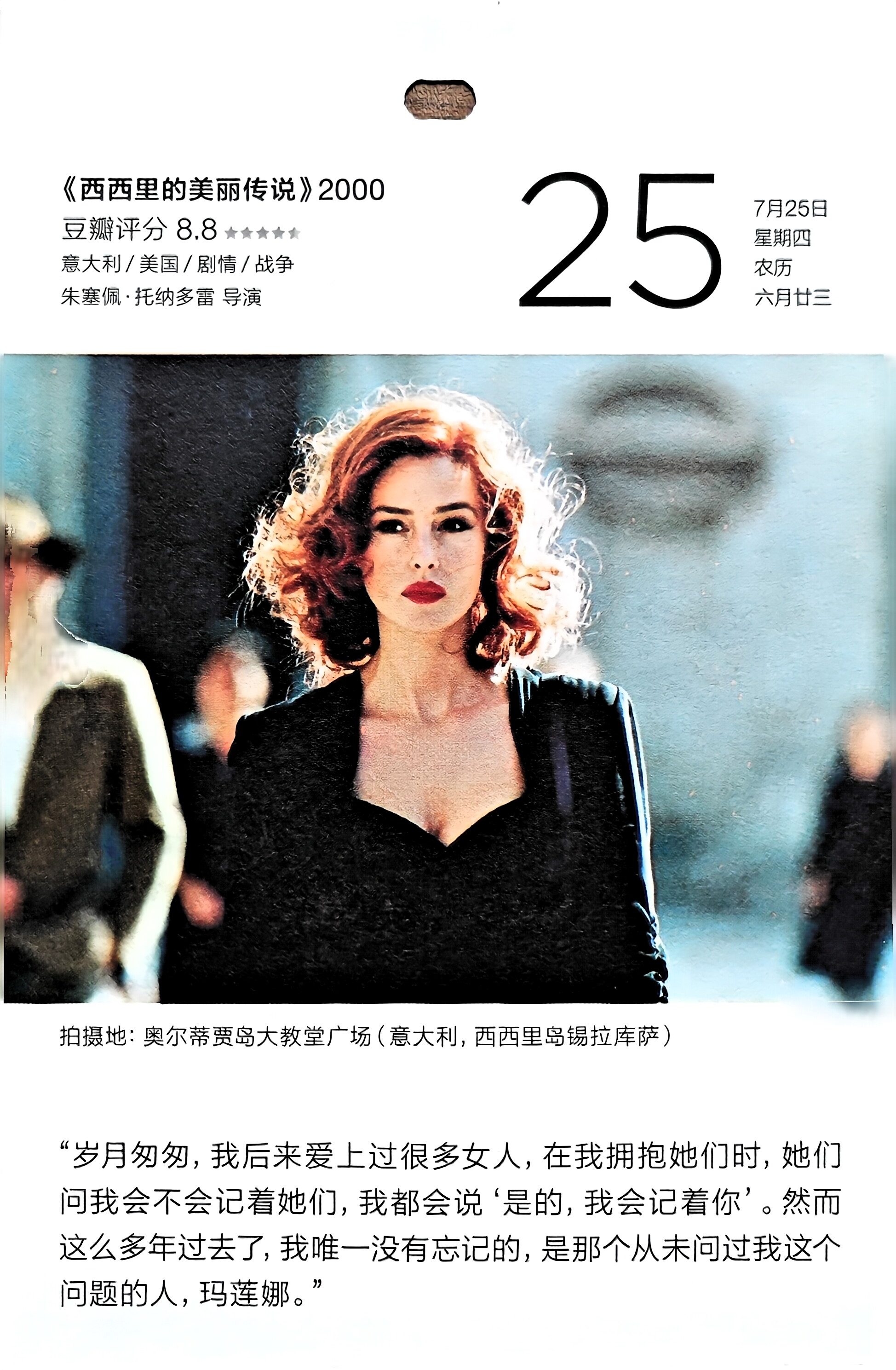 西西里的美丽传说