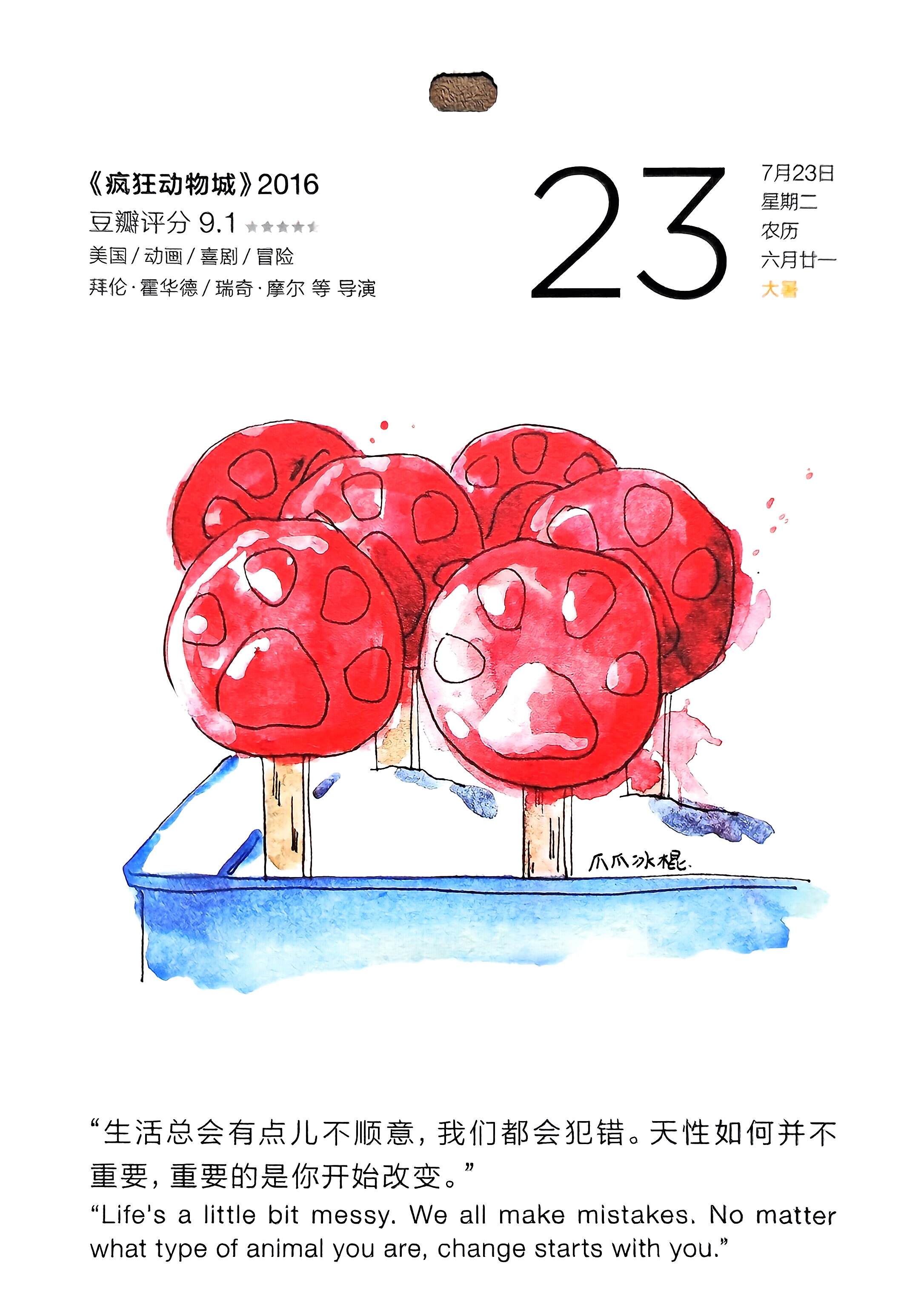 疯狂动物城
