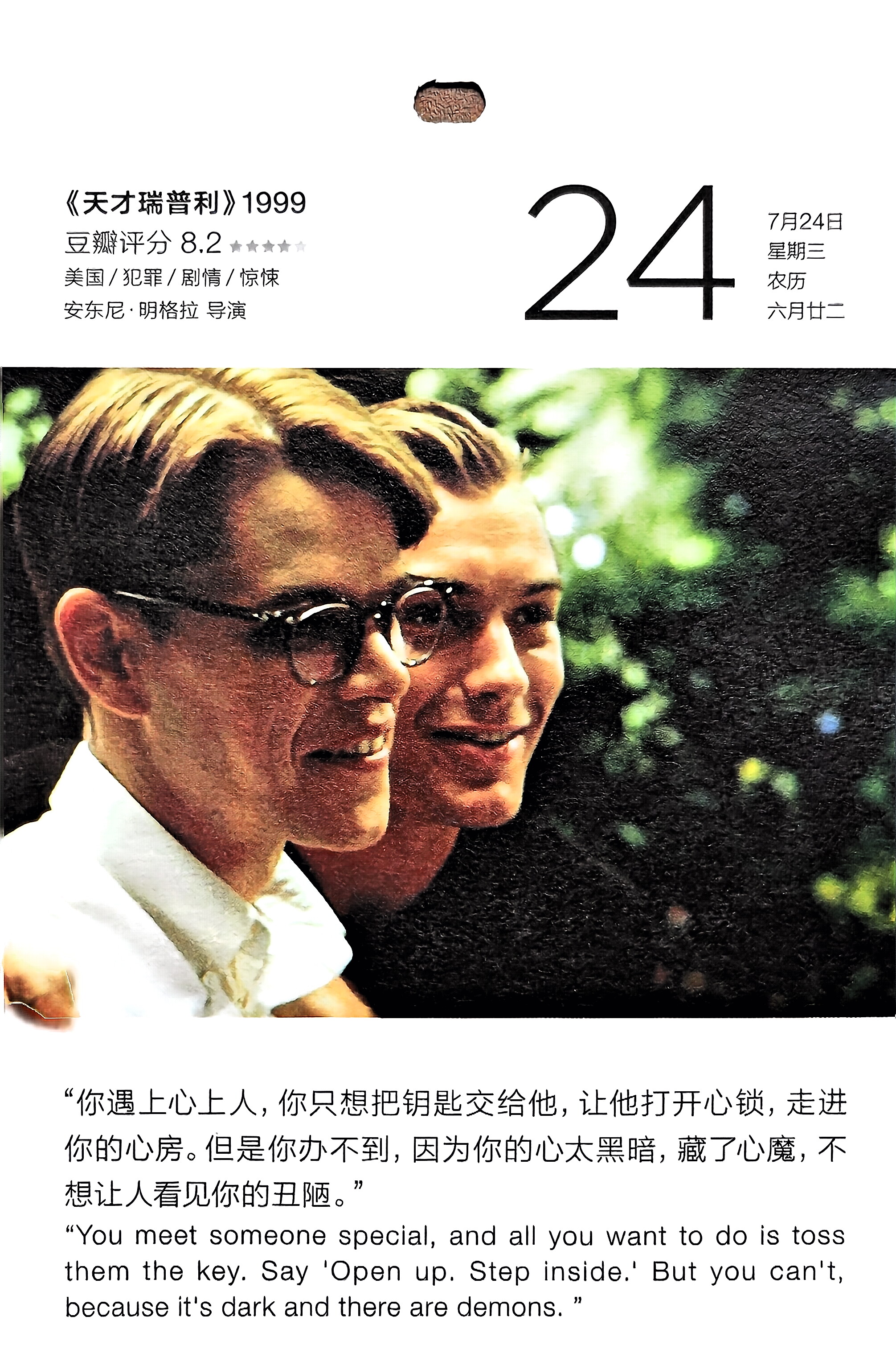 天才瑞普利