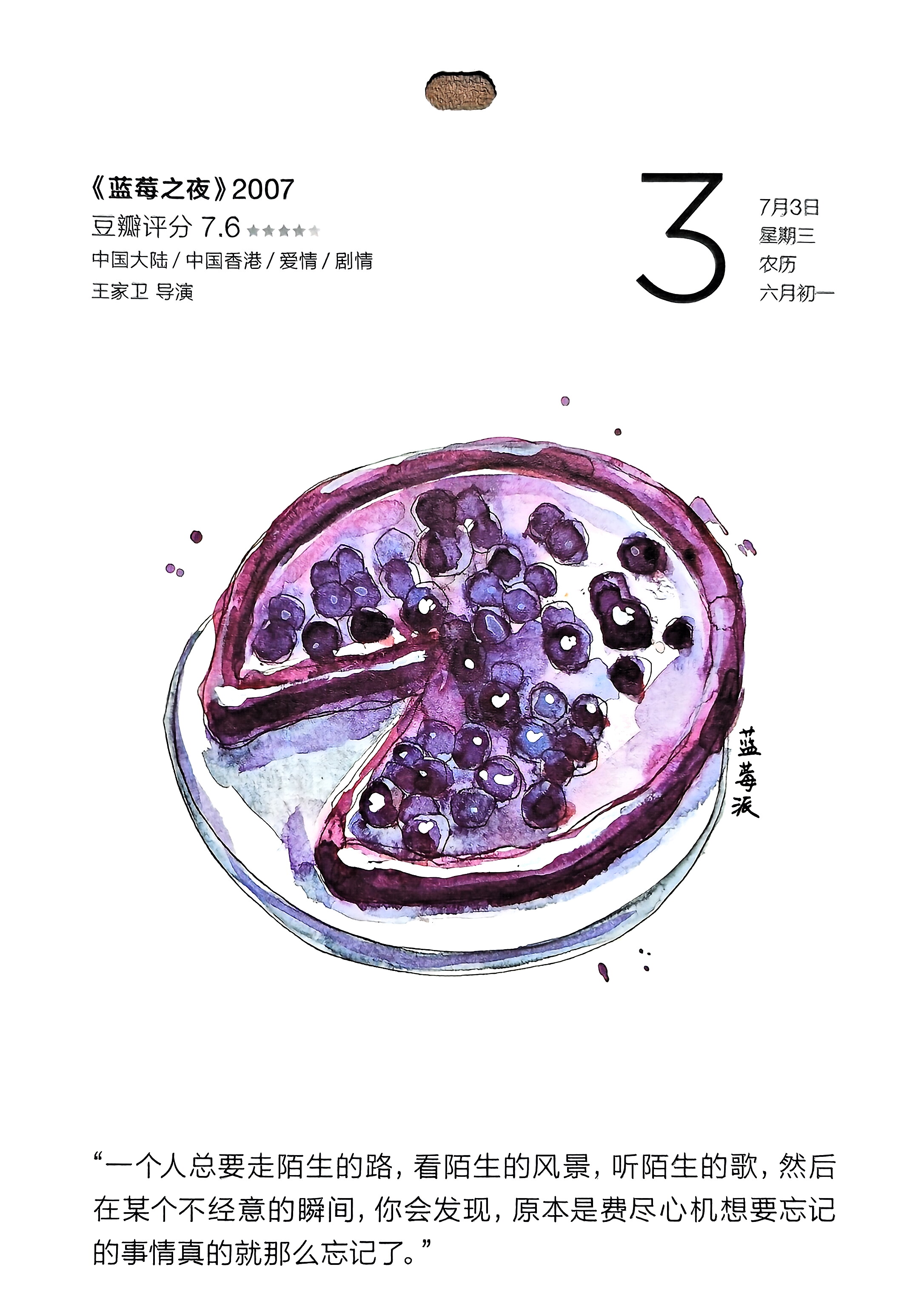 蓝莓之夜